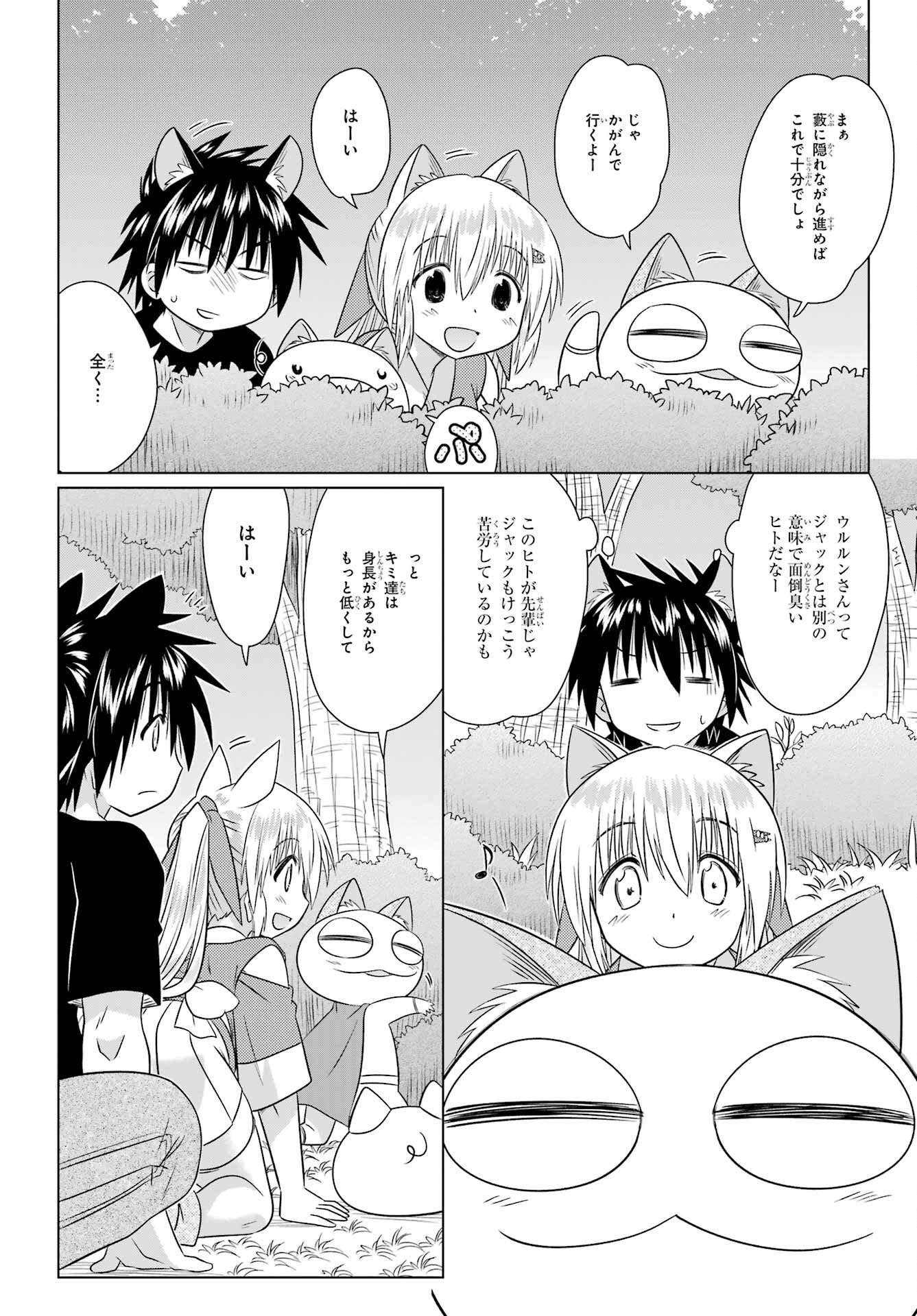 Nagasarete Airantou Chapter 289 18ページ