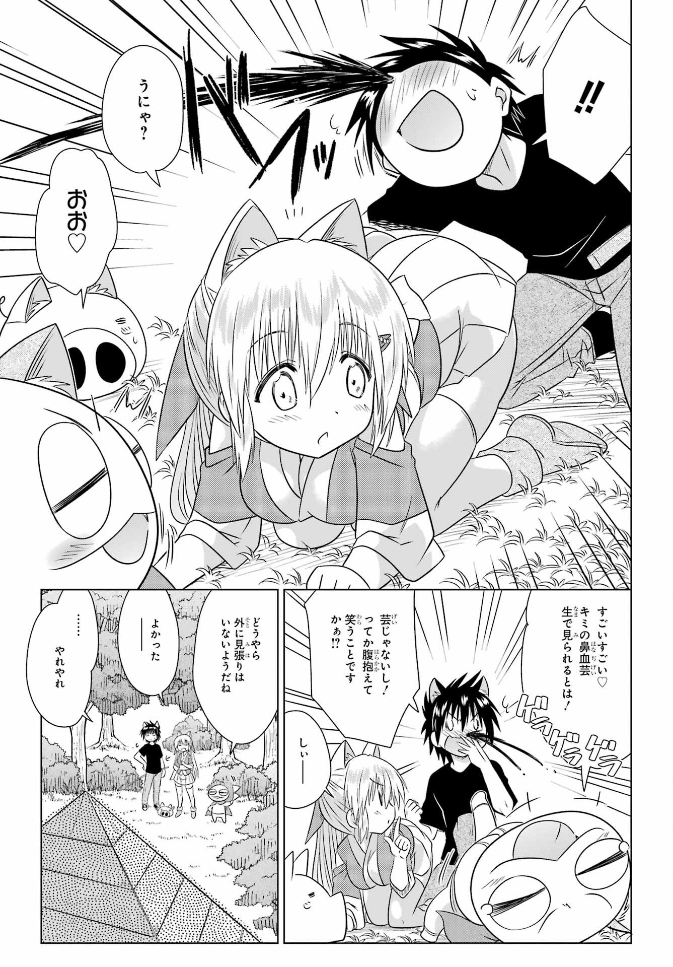 Nagasarete Airantou Chapter 289 19ページ