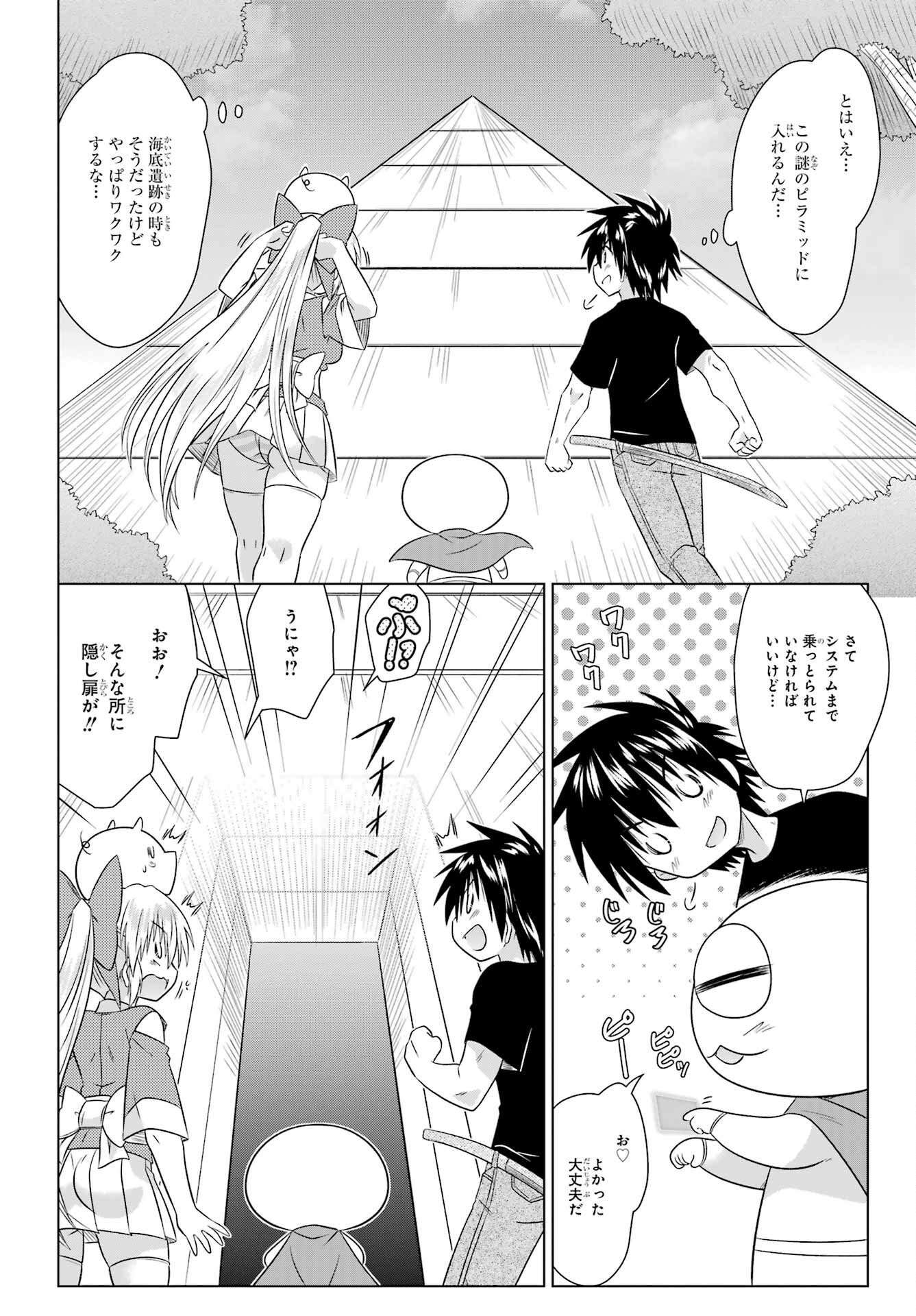Nagasarete Airantou Chapter 289 20ページ