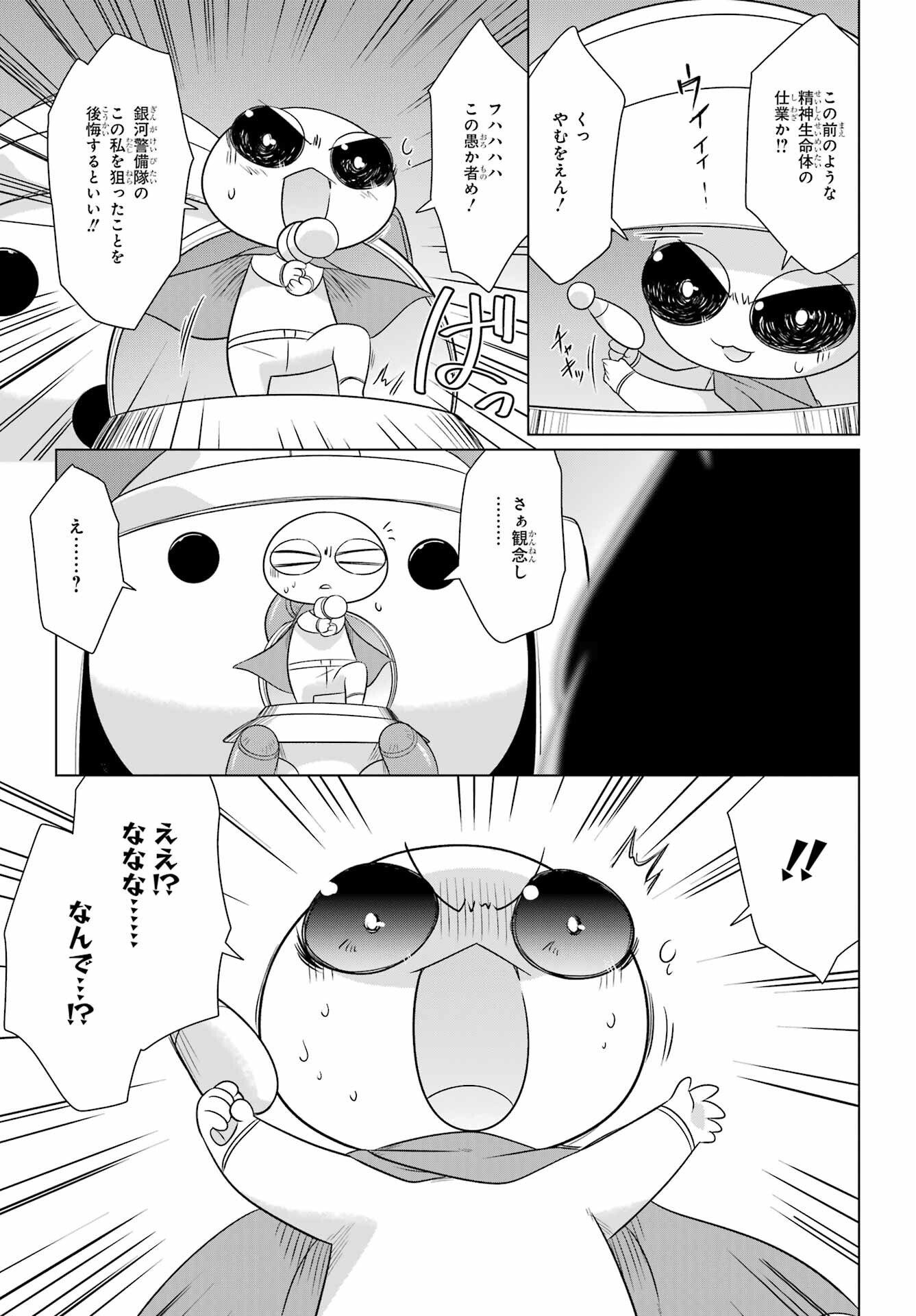 Nagasarete Airantou Chapter 289 3ページ