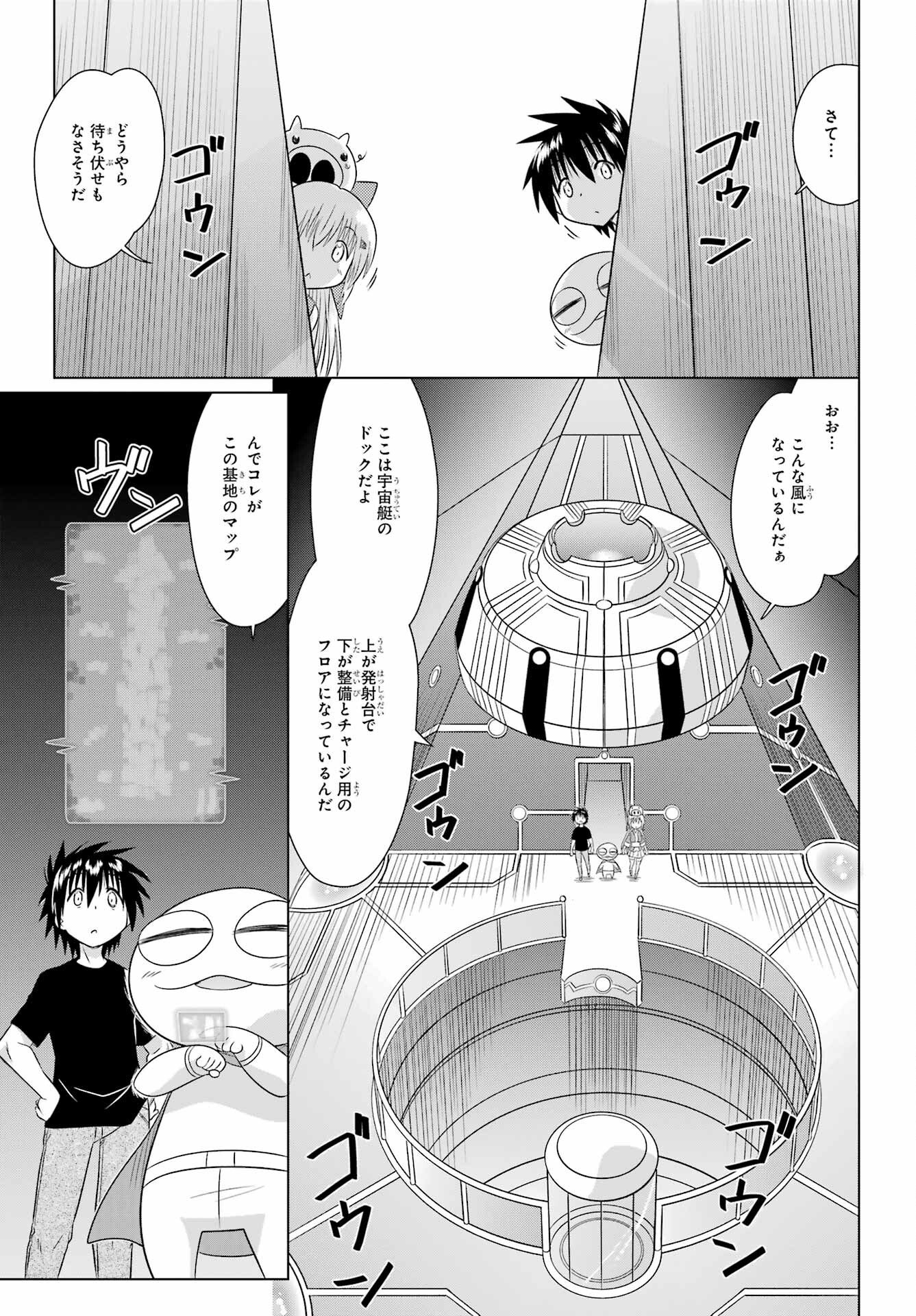 Nagasarete Airantou Chapter 289 21ページ