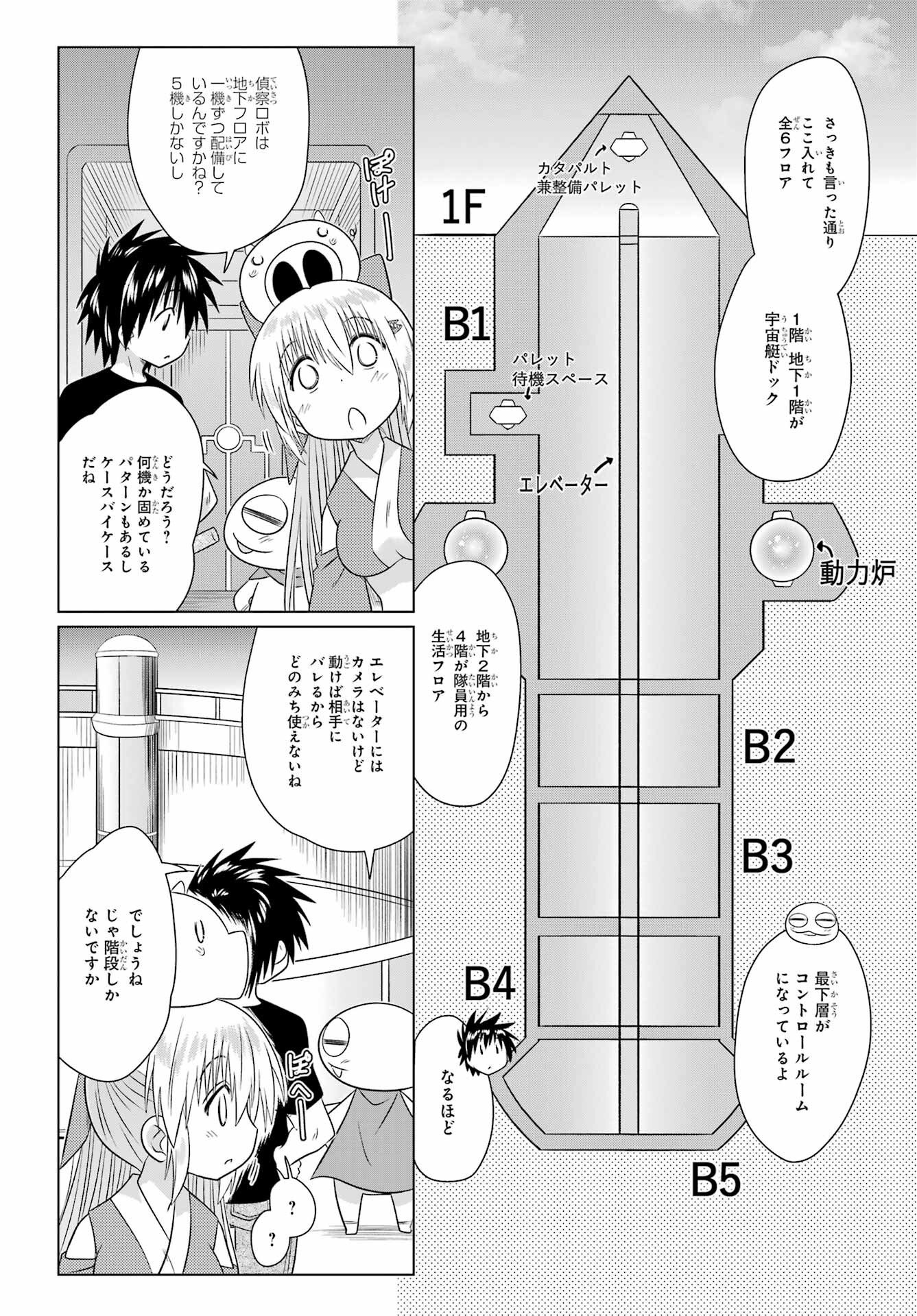 Nagasarete Airantou Chapter 289 22ページ