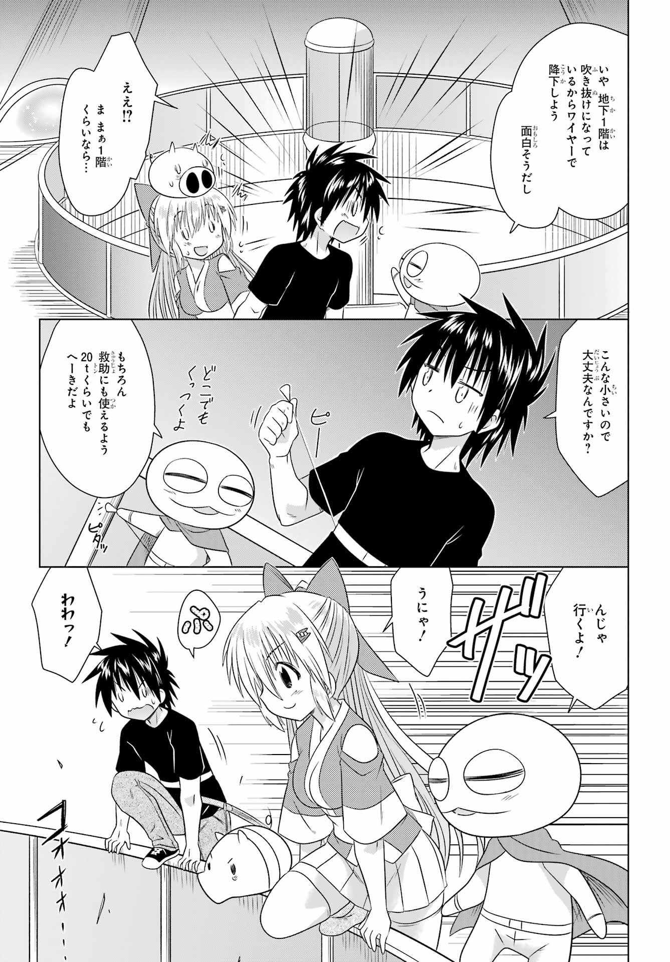 Nagasarete Airantou Chapter 289 23ページ