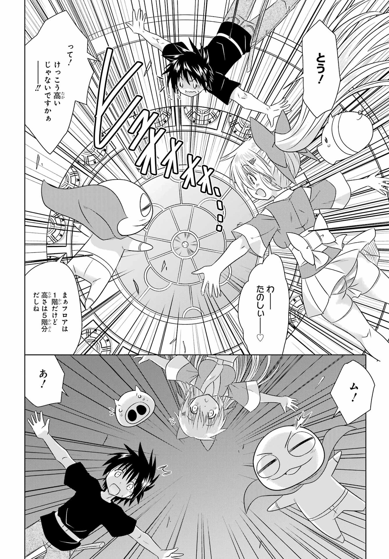 Nagasarete Airantou Chapter 289 24ページ