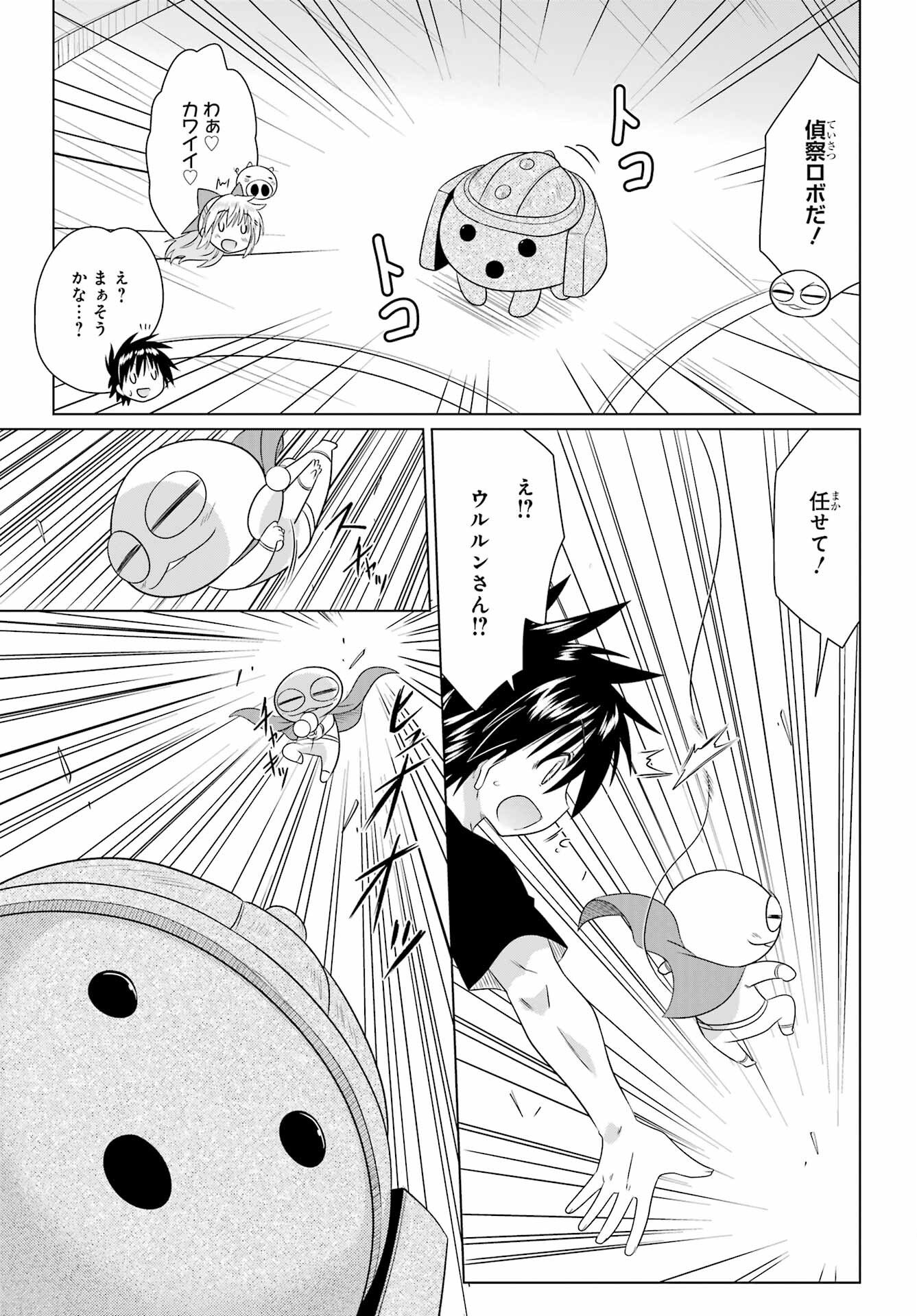 Nagasarete Airantou Chapter 289 25ページ