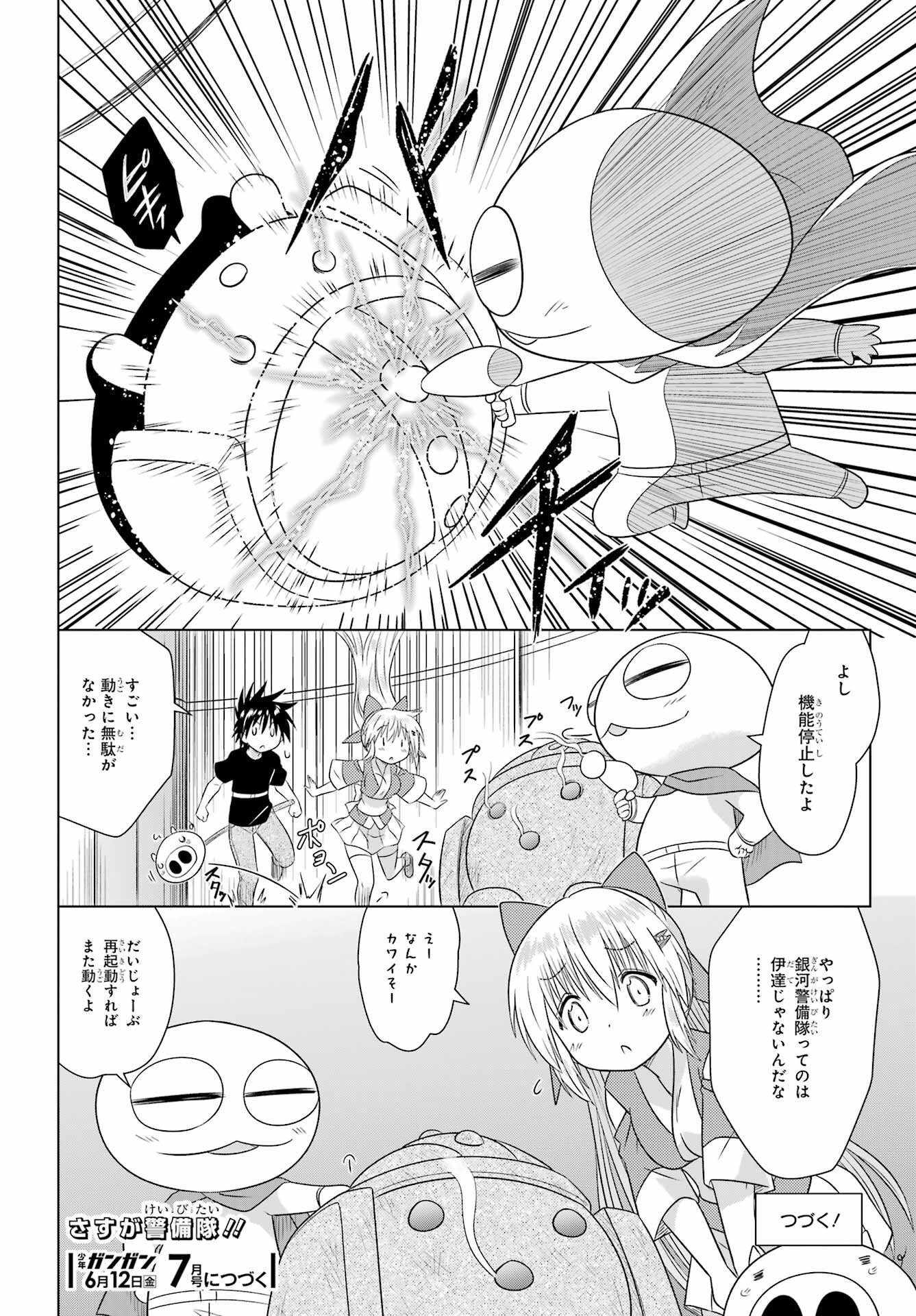 Nagasarete Airantou Chapter 289 26ページ