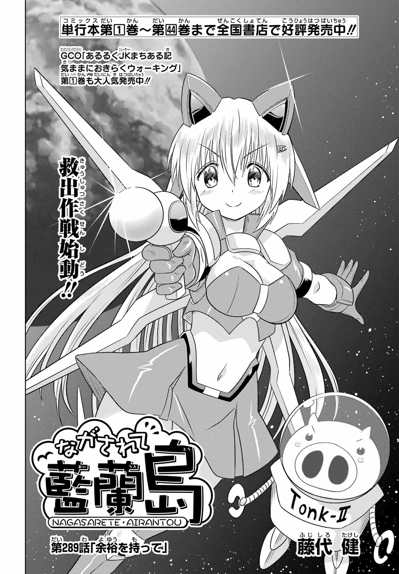 Nagasarete Airantou Chapter 289 4ページ
