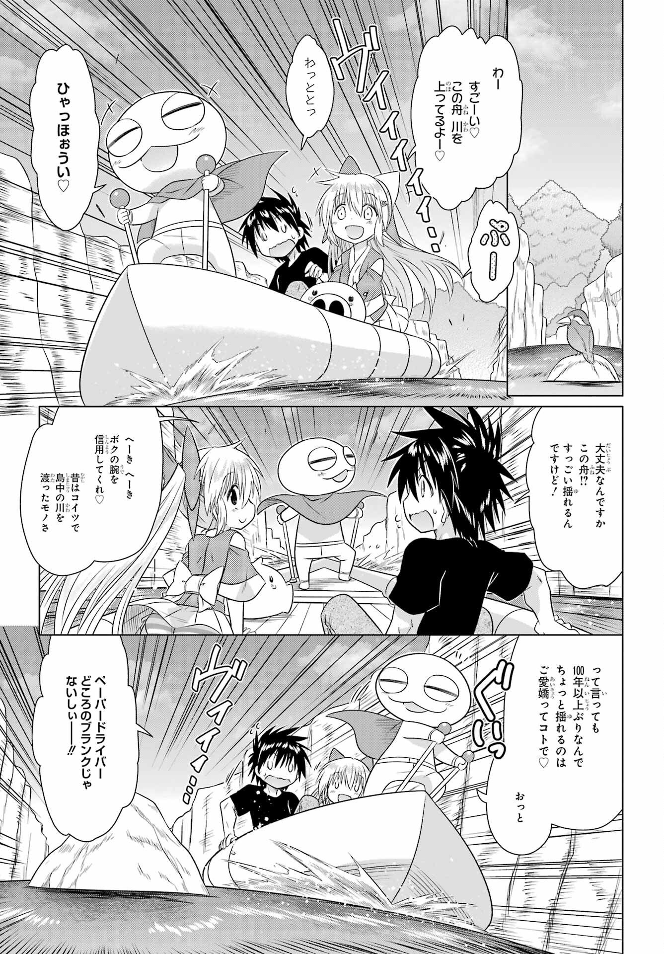 Nagasarete Airantou Chapter 289 5ページ