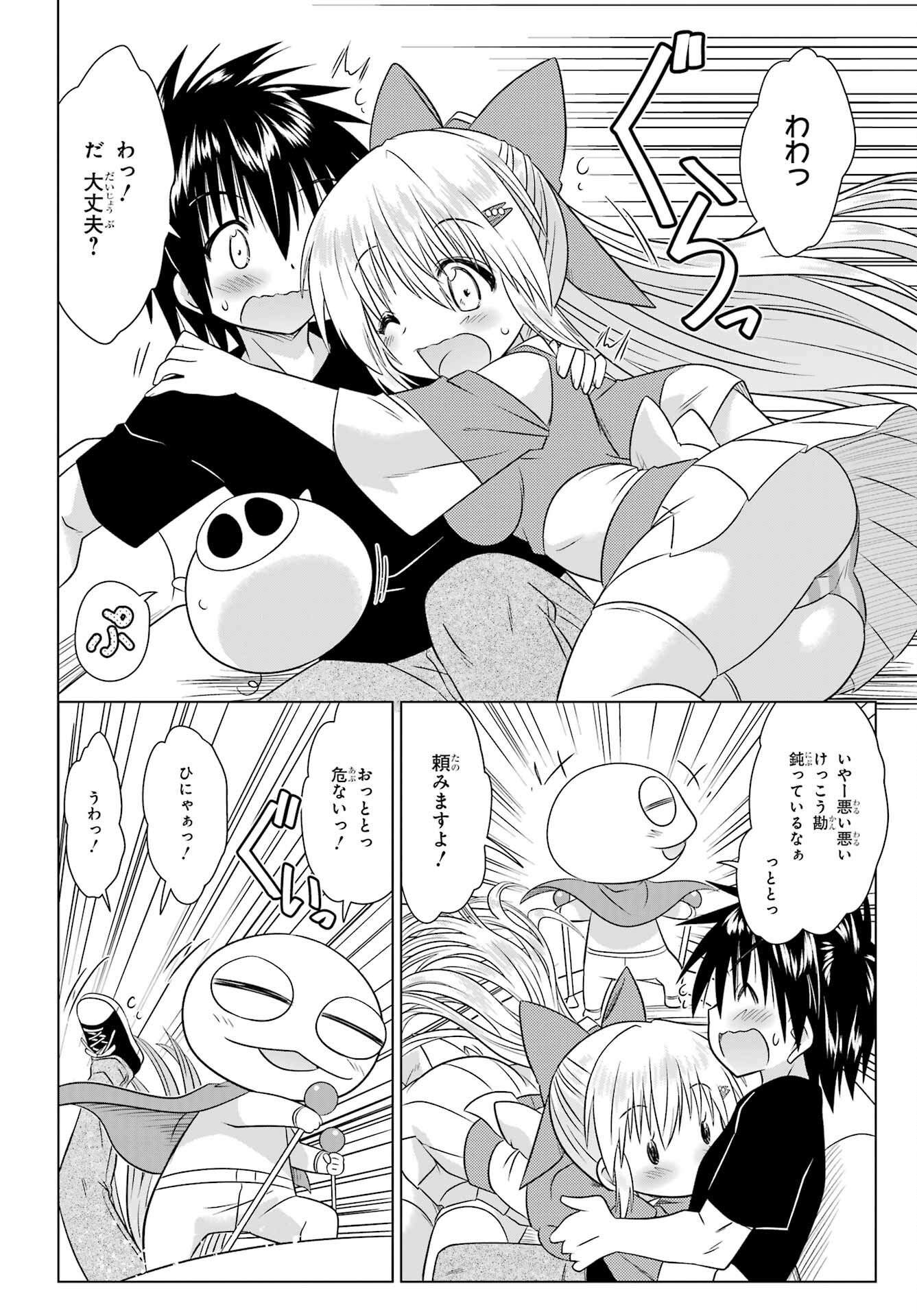 Nagasarete Airantou Chapter 289 6ページ