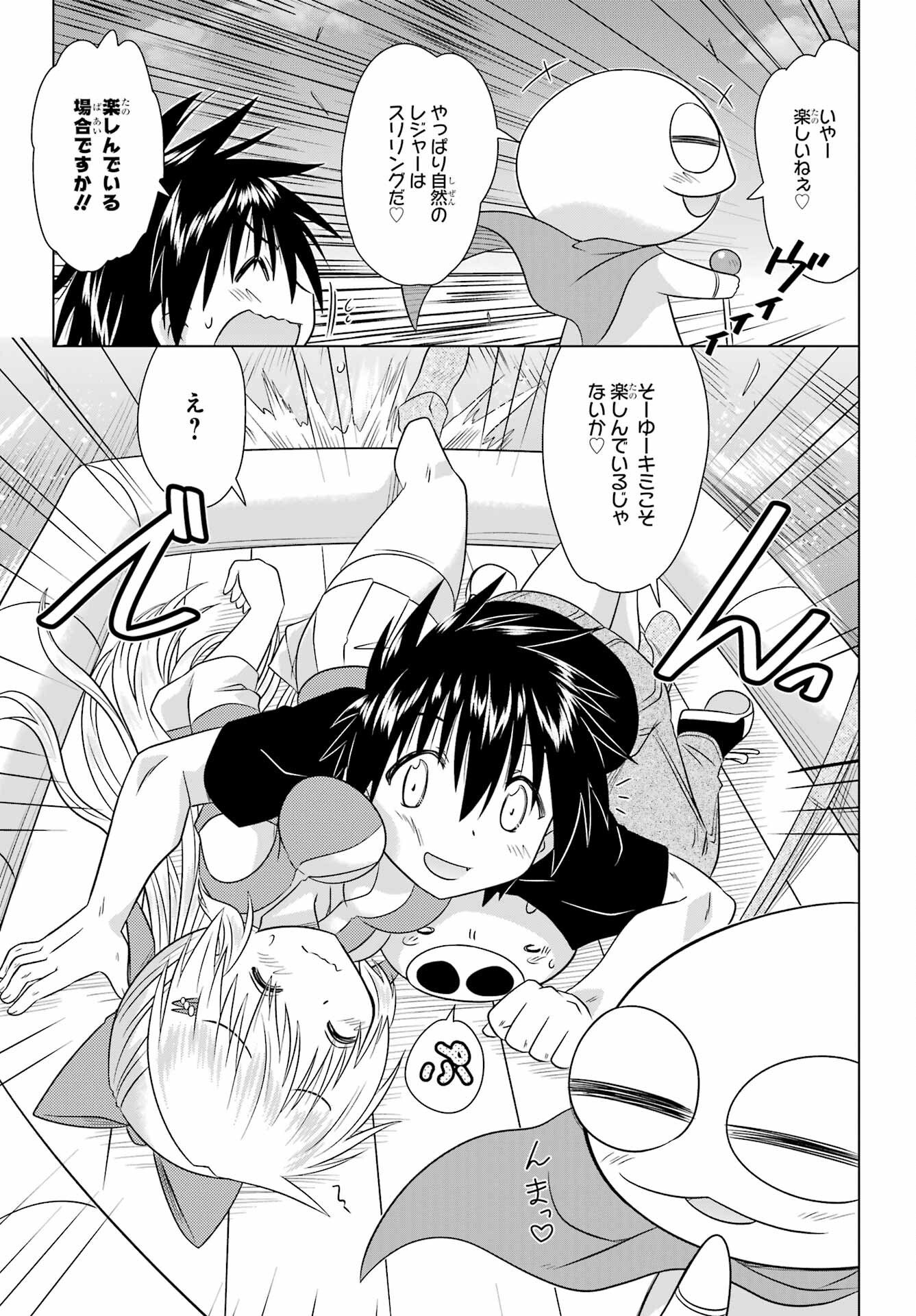 Nagasarete Airantou Chapter 289 7ページ
