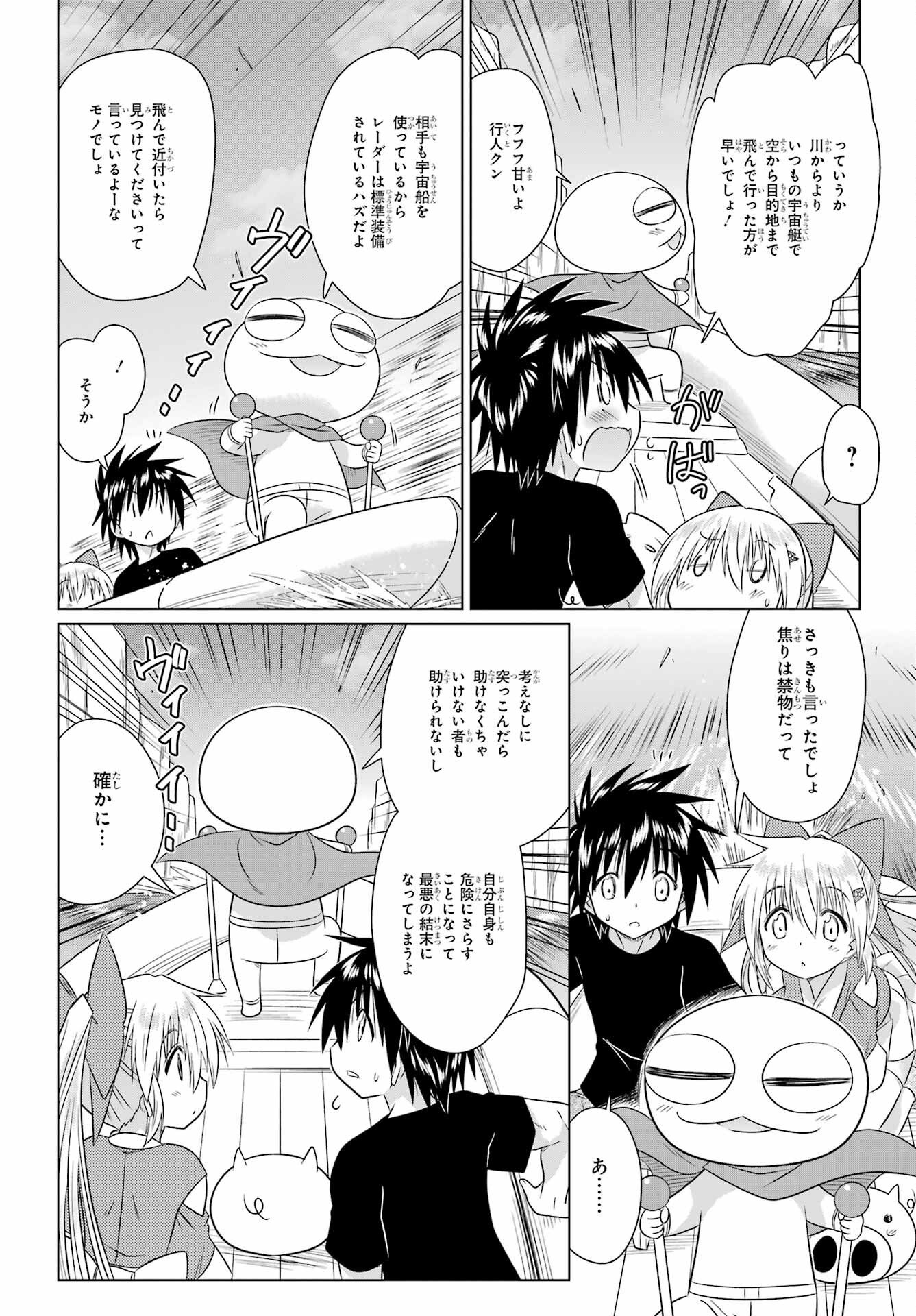 Nagasarete Airantou Chapter 289 8ページ