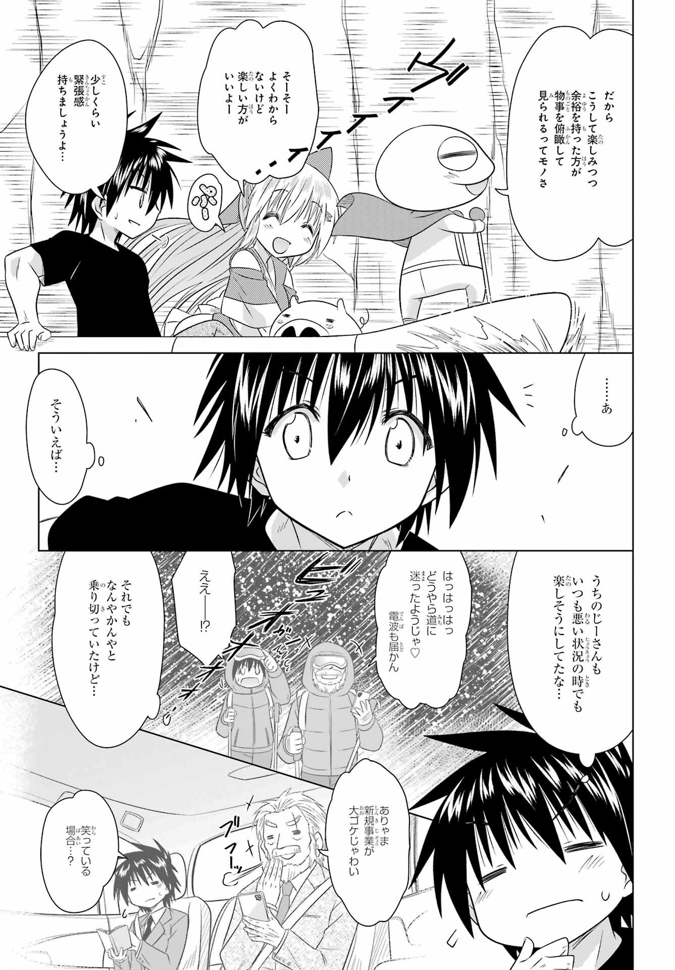 Nagasarete Airantou Chapter 289 9ページ