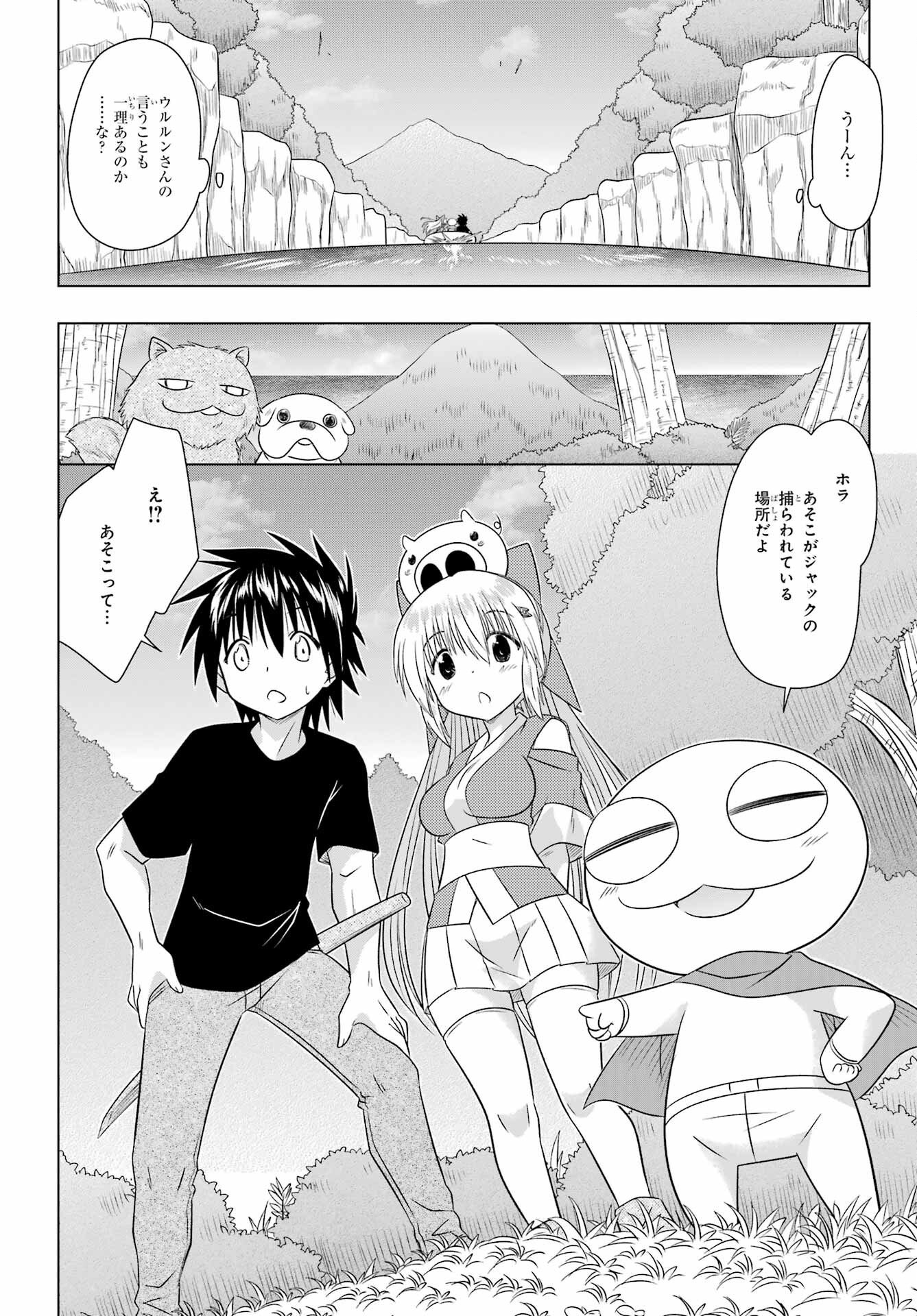 Nagasarete Airantou Chapter 289 10ページ