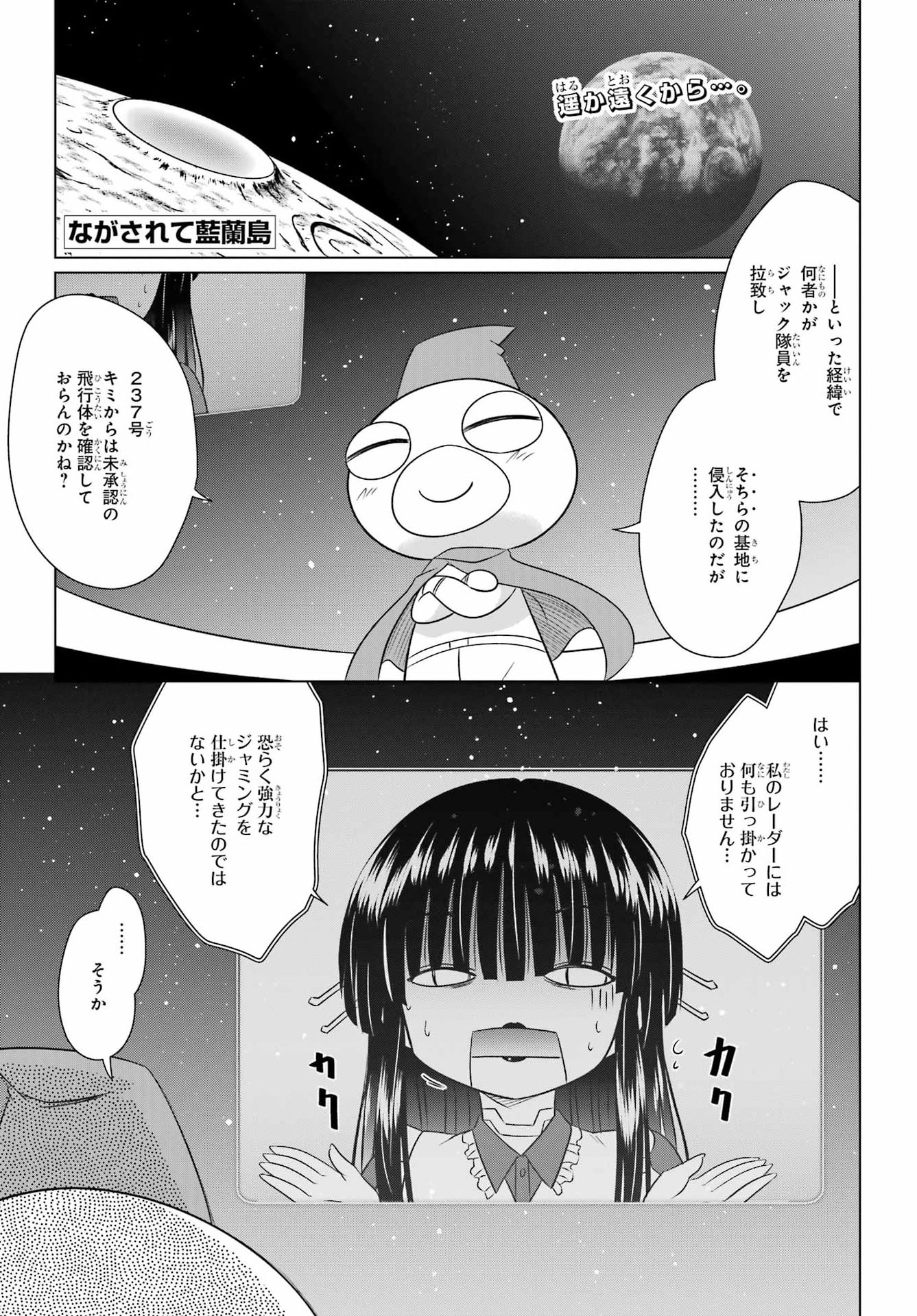 Nagasarete Airantou Chapter 290 1ページ