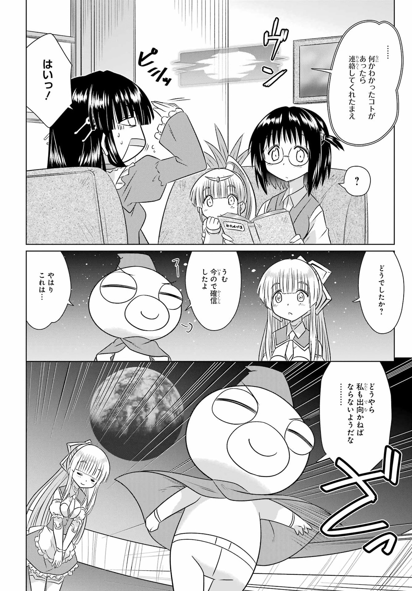 Nagasarete Airantou Chapter 290 2ページ