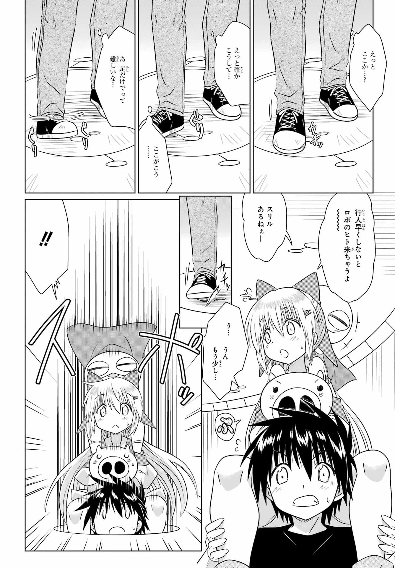 Nagasarete Airantou Chapter 290 12ページ