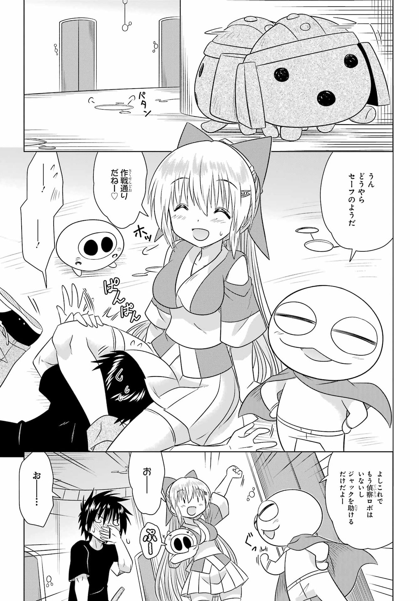 Nagasarete Airantou Chapter 290 13ページ