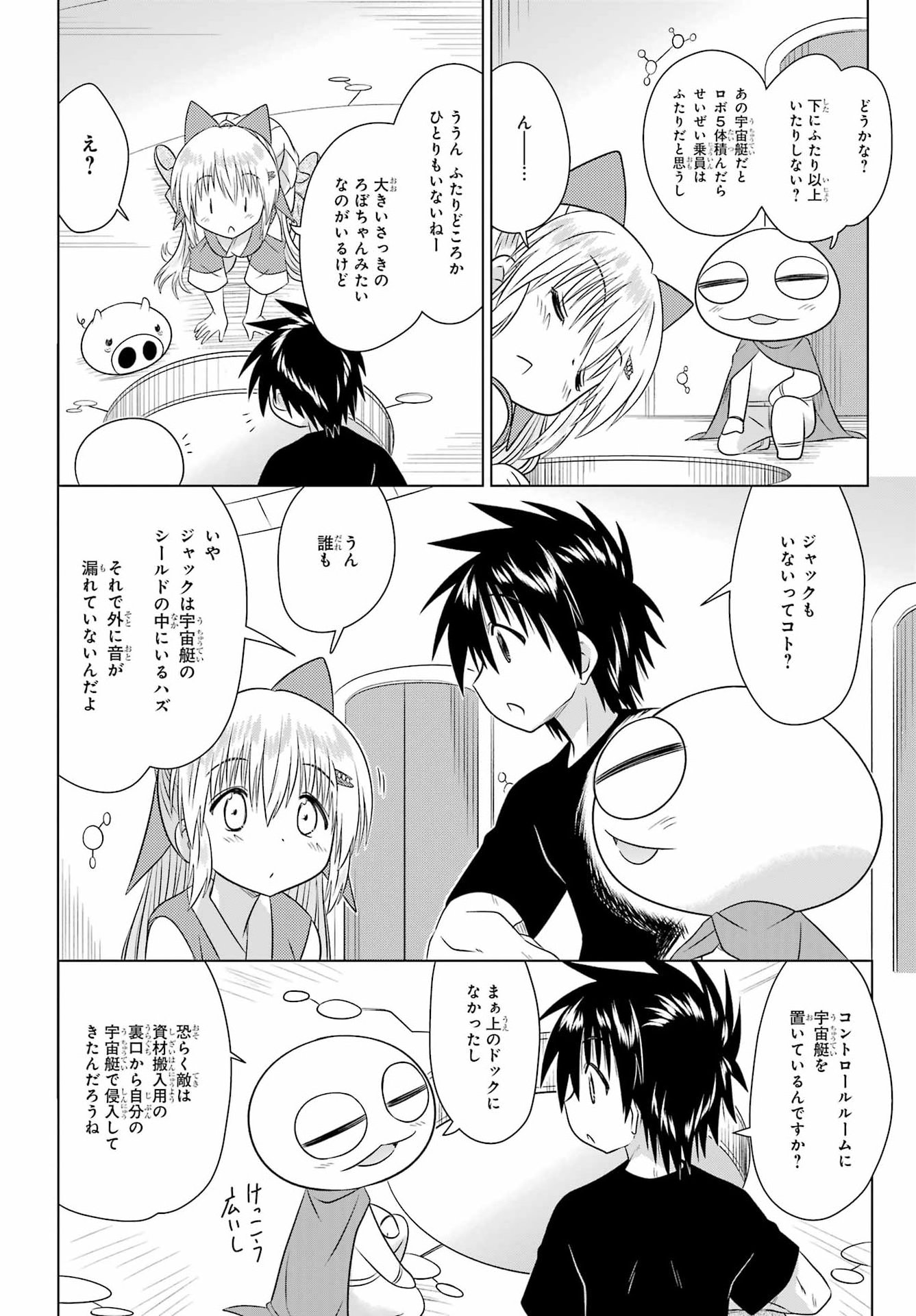 Nagasarete Airantou Chapter 290 14ページ