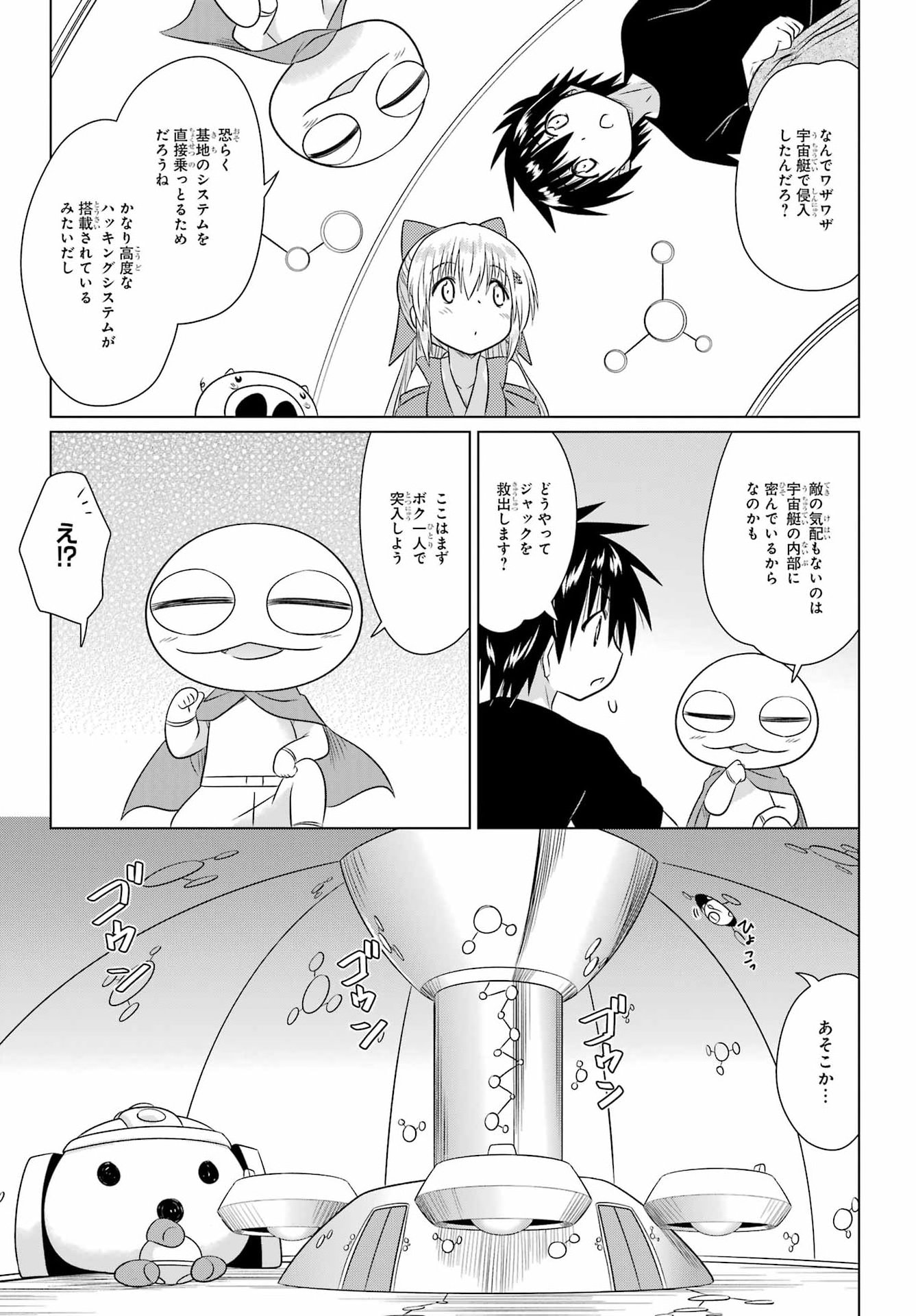 Nagasarete Airantou Chapter 290 15ページ