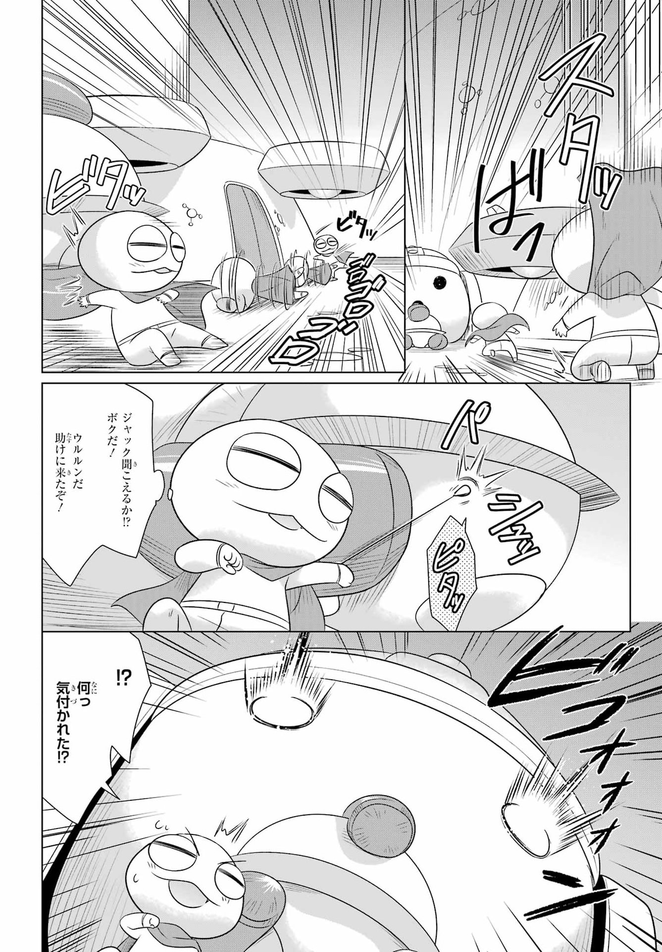 Nagasarete Airantou Chapter 290 16ページ