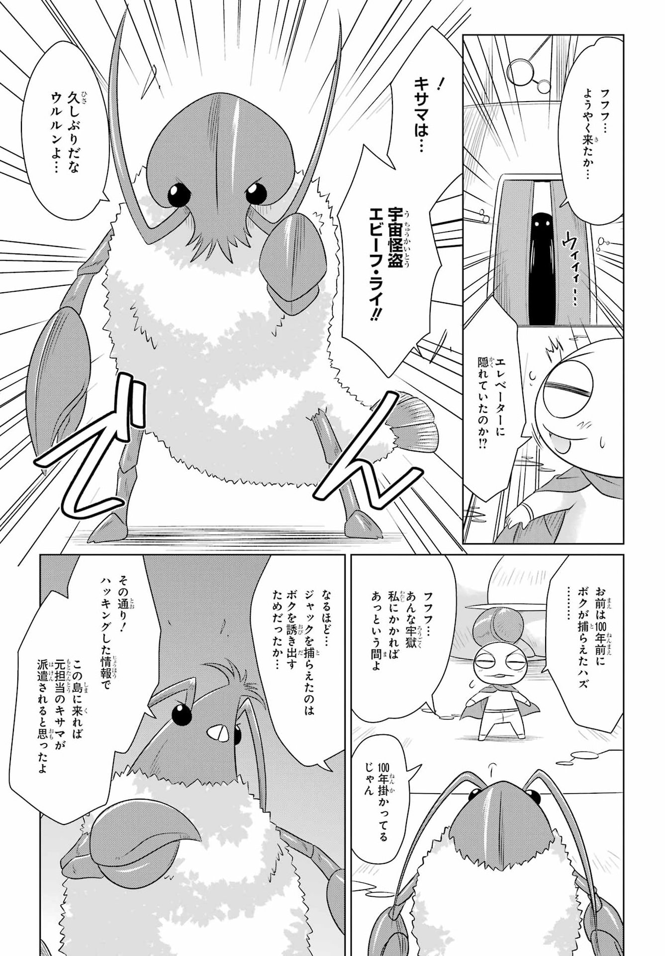 Nagasarete Airantou Chapter 290 17ページ