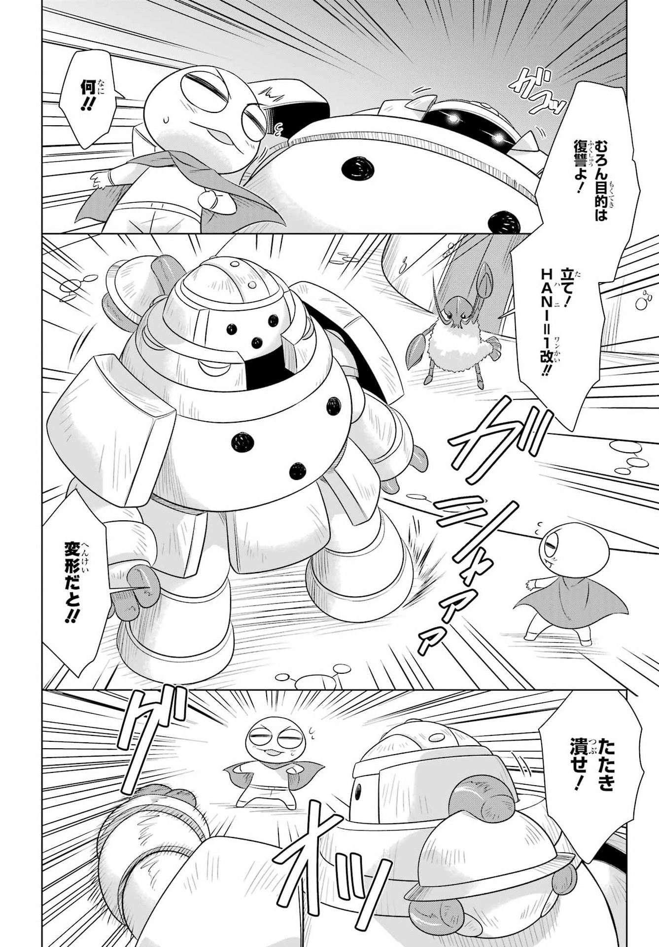 Nagasarete Airantou Chapter 290 18ページ