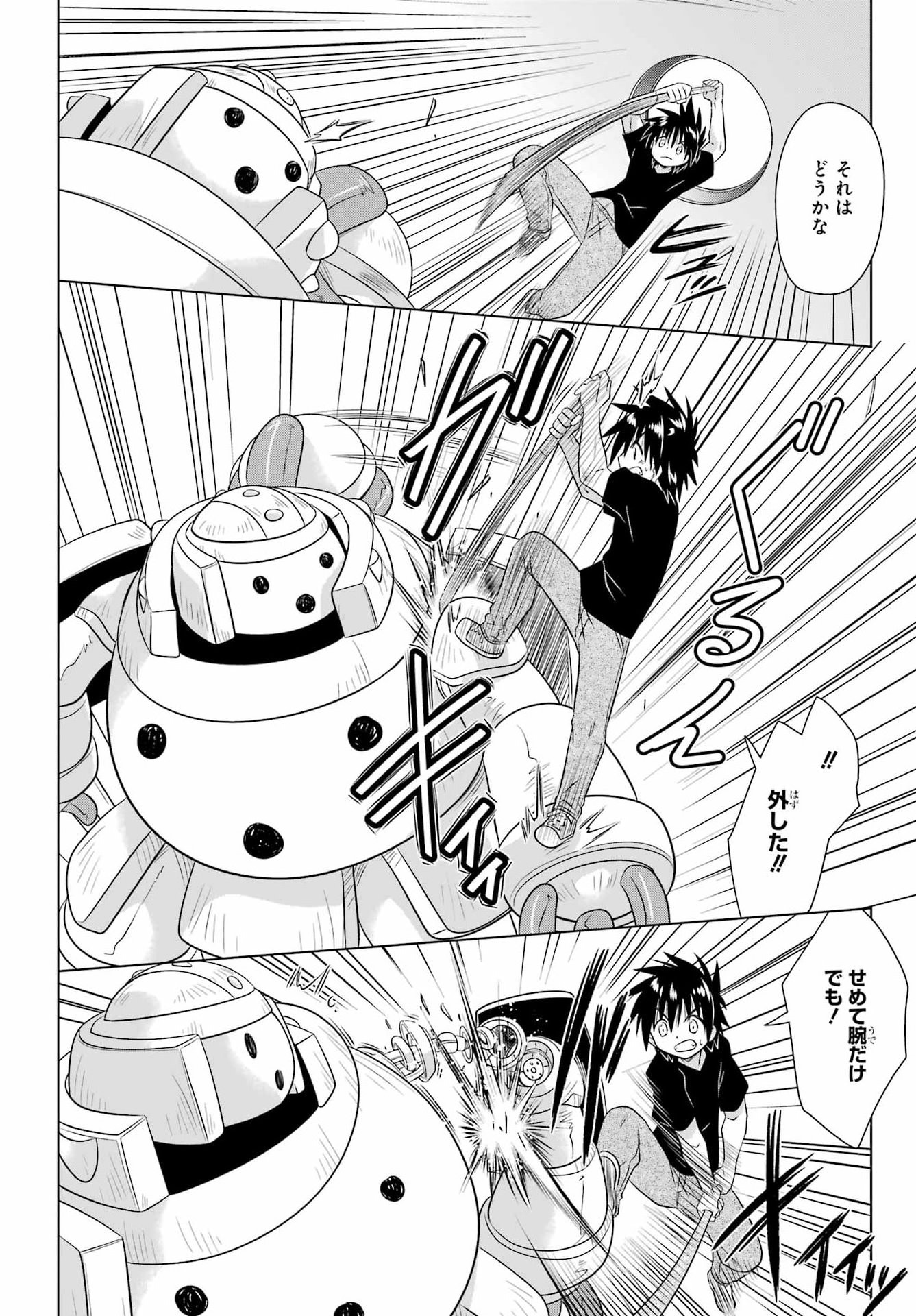 Nagasarete Airantou Chapter 290 20ページ