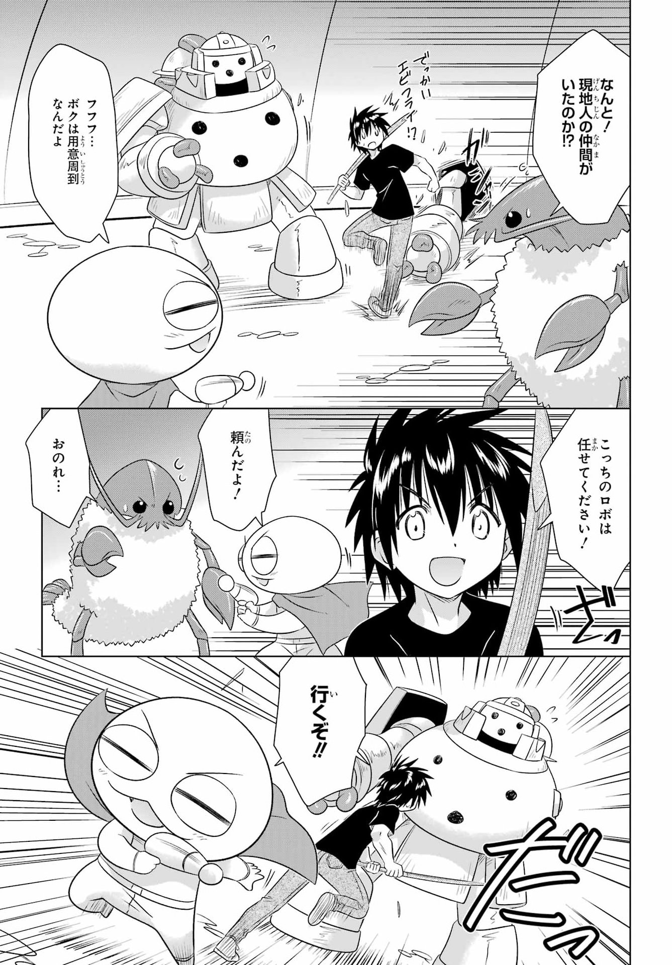Nagasarete Airantou Chapter 290 21ページ
