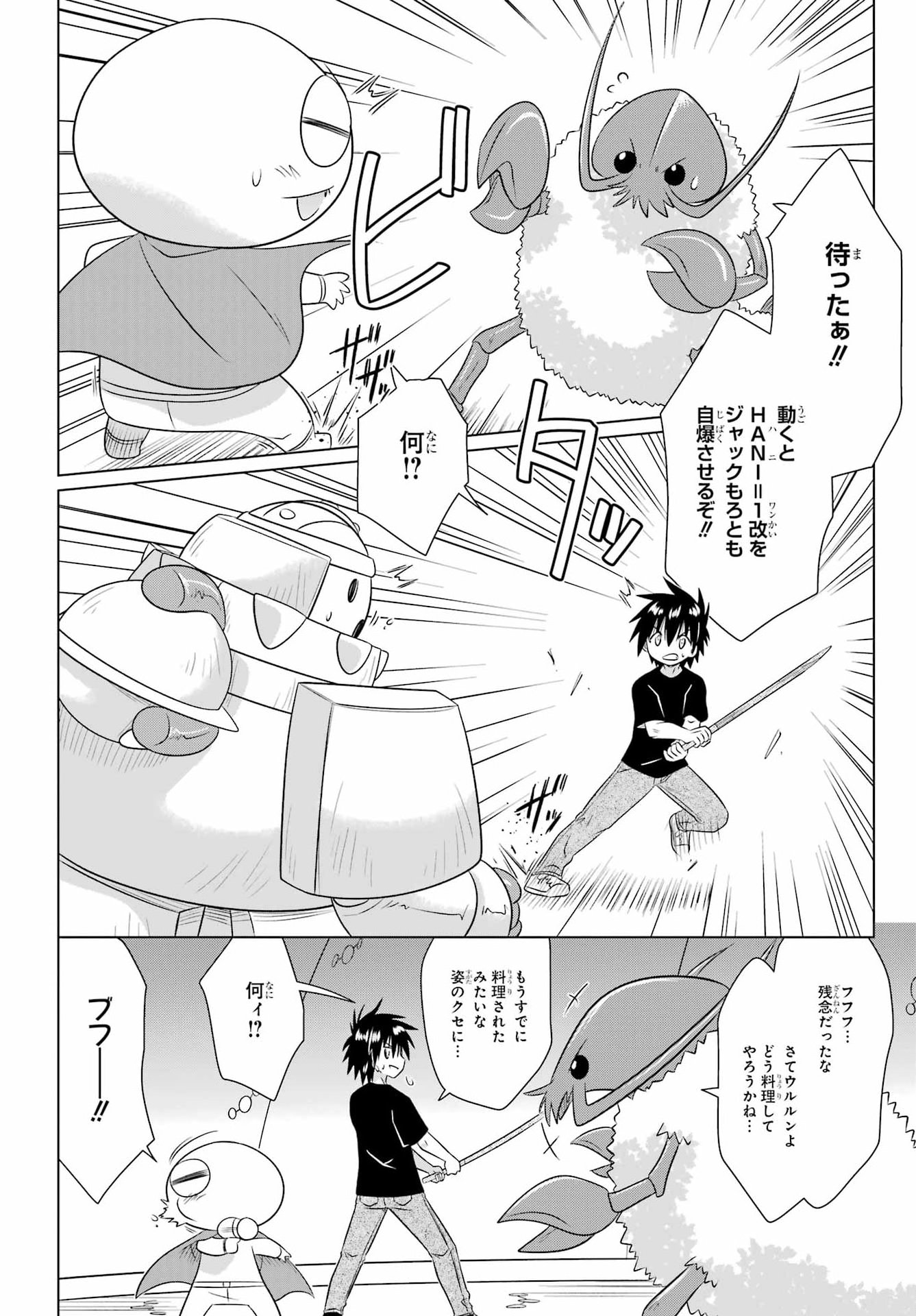 Nagasarete Airantou Chapter 290 22ページ
