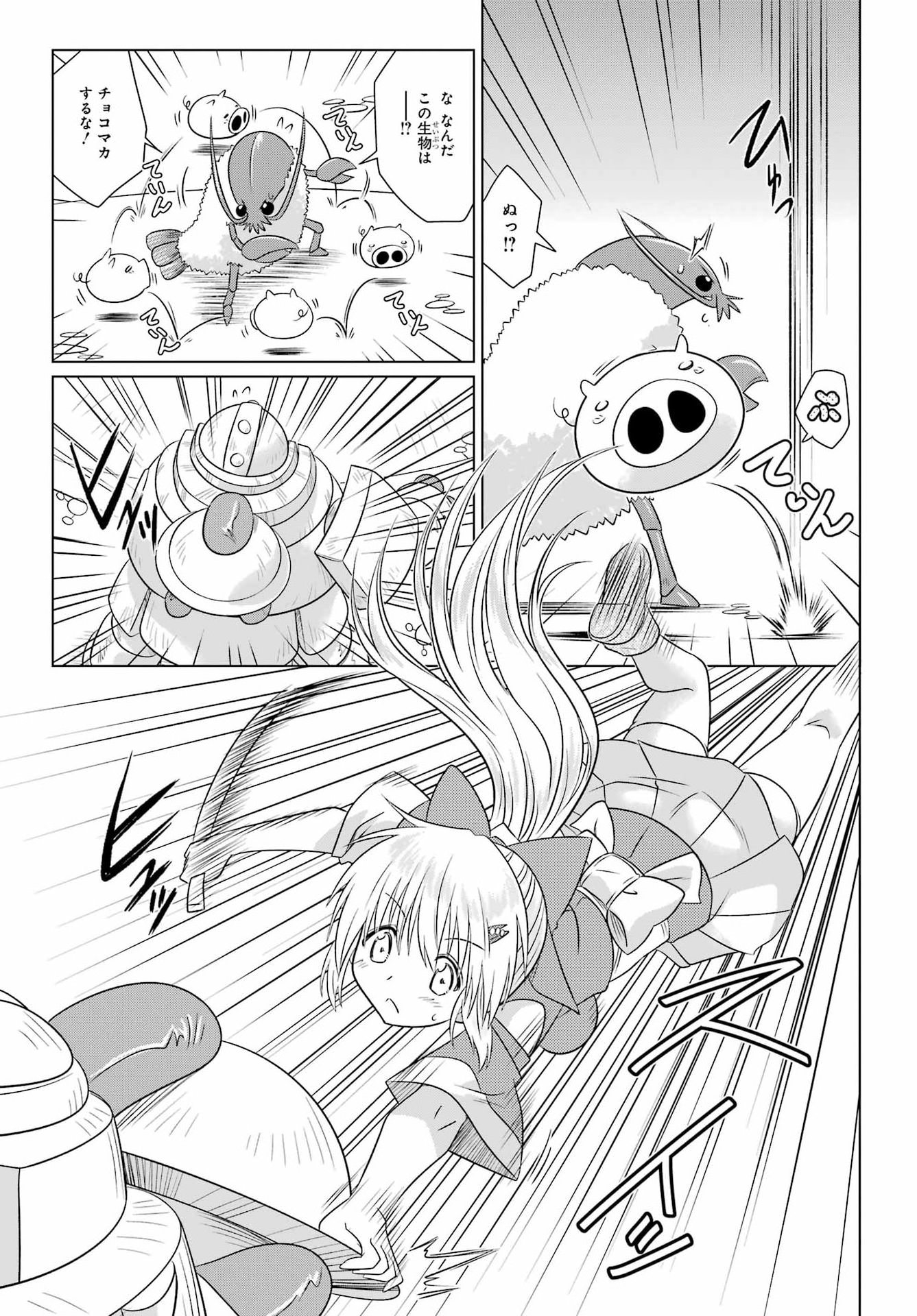 Nagasarete Airantou Chapter 290 23ページ