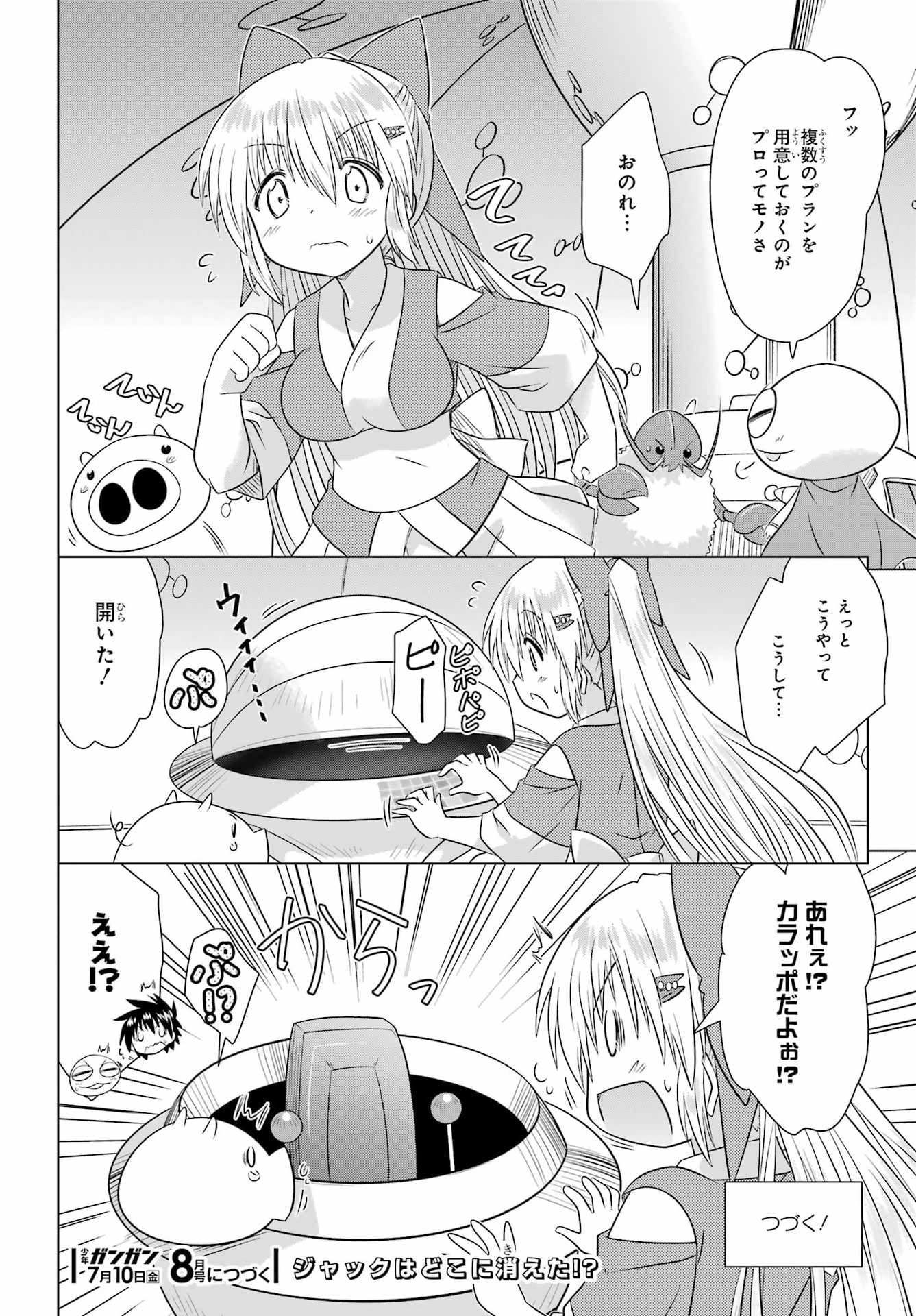 Nagasarete Airantou Chapter 290 26ページ