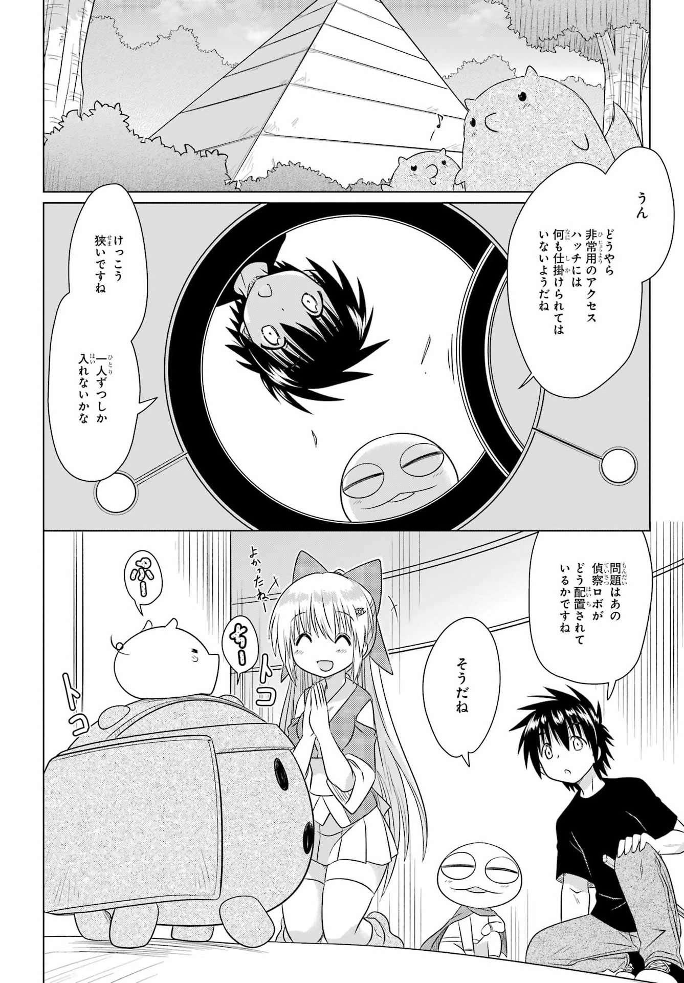 Nagasarete Airantou Chapter 290 4ページ