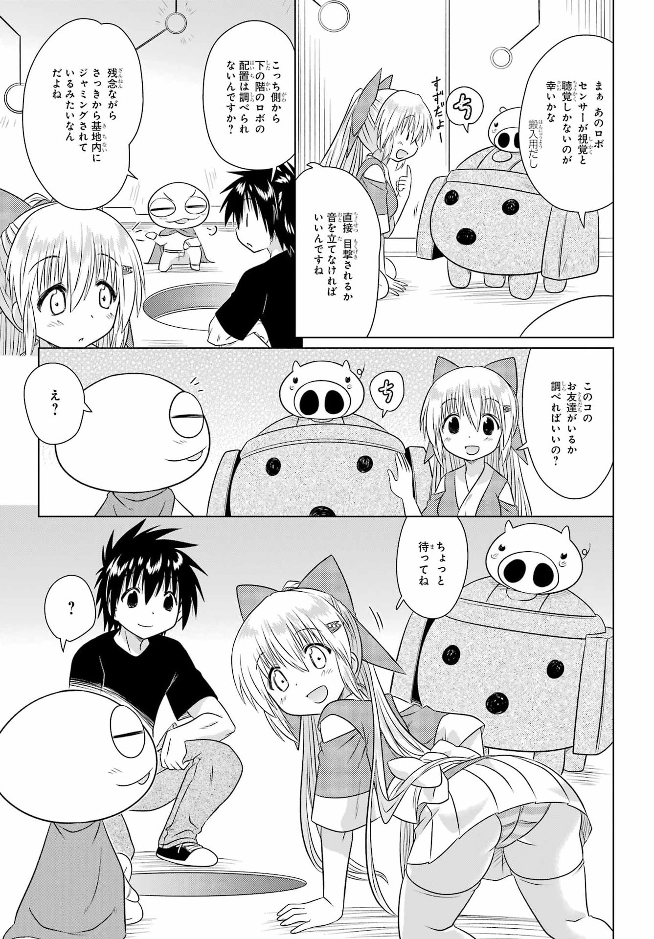 Nagasarete Airantou Chapter 290 5ページ
