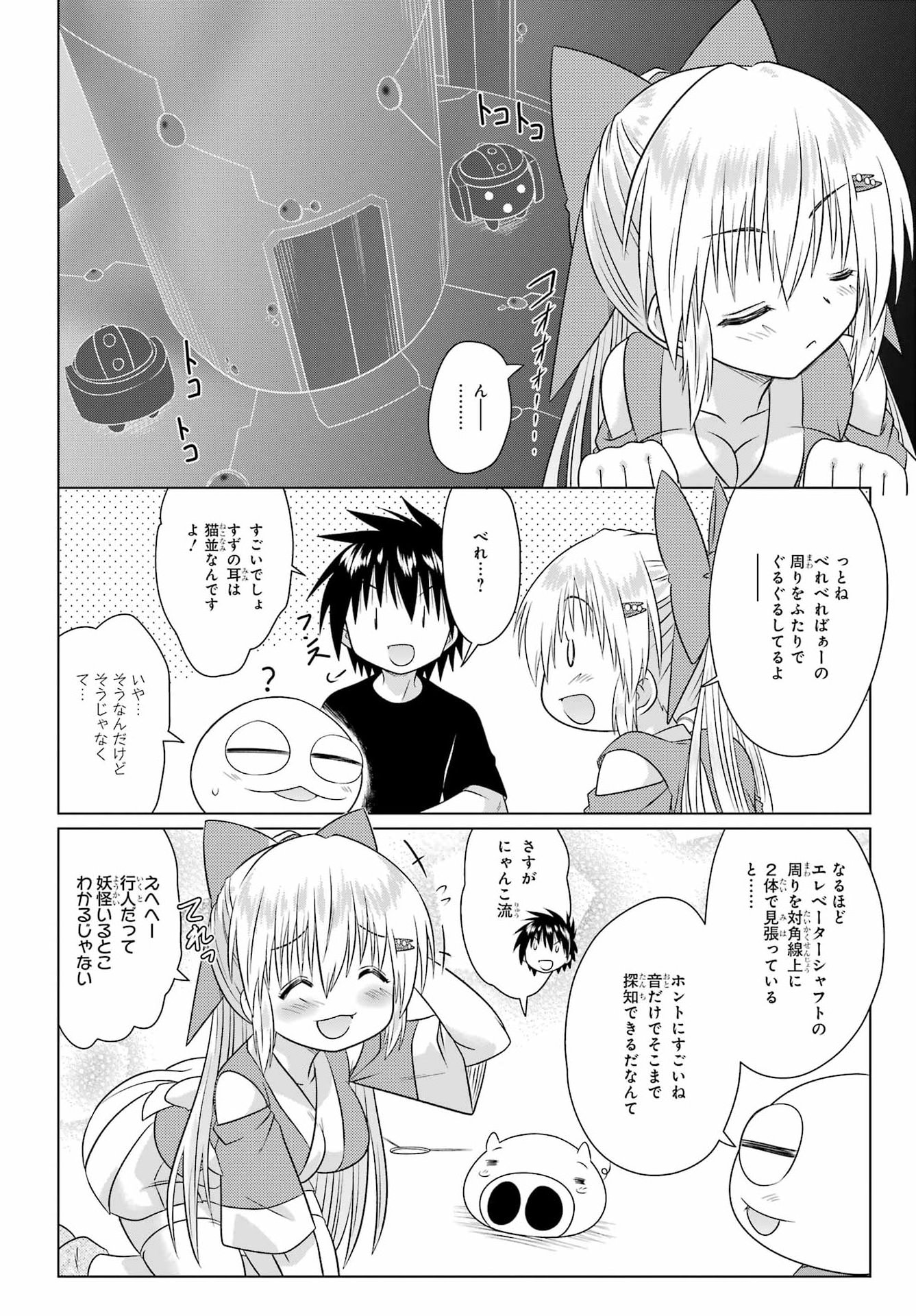 Nagasarete Airantou Chapter 290 6ページ