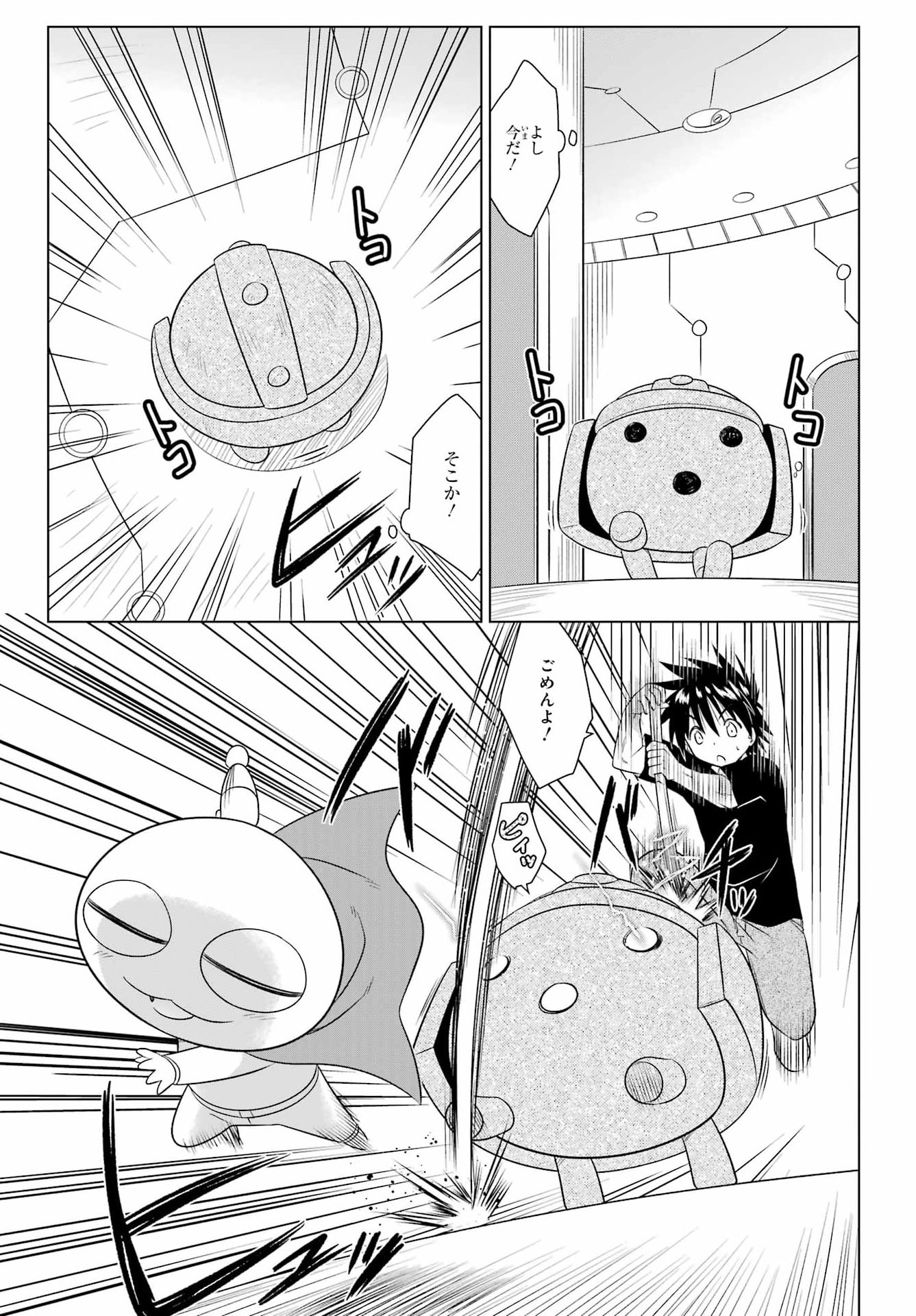 Nagasarete Airantou Chapter 290 7ページ
