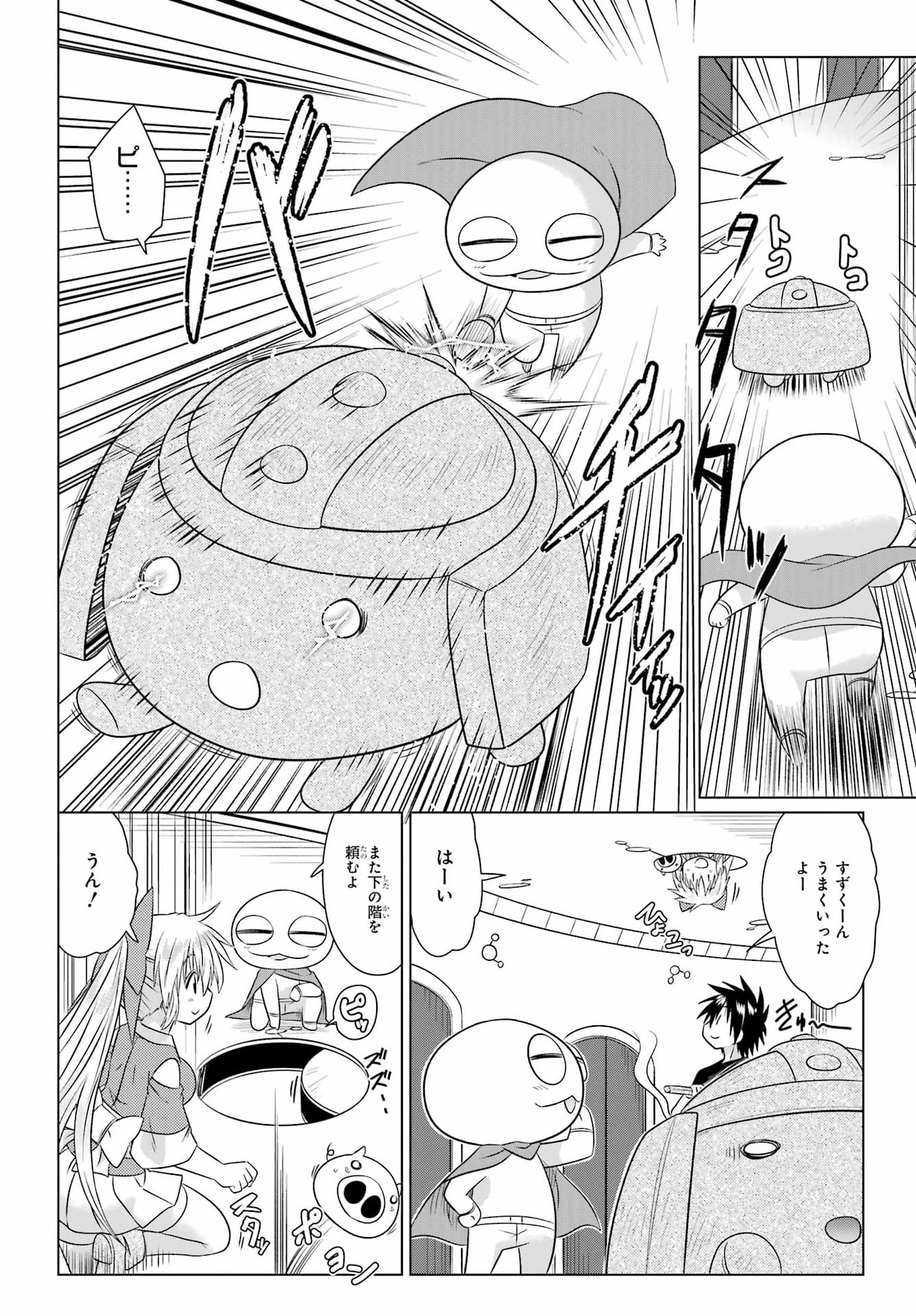 Nagasarete Airantou Chapter 290 8ページ