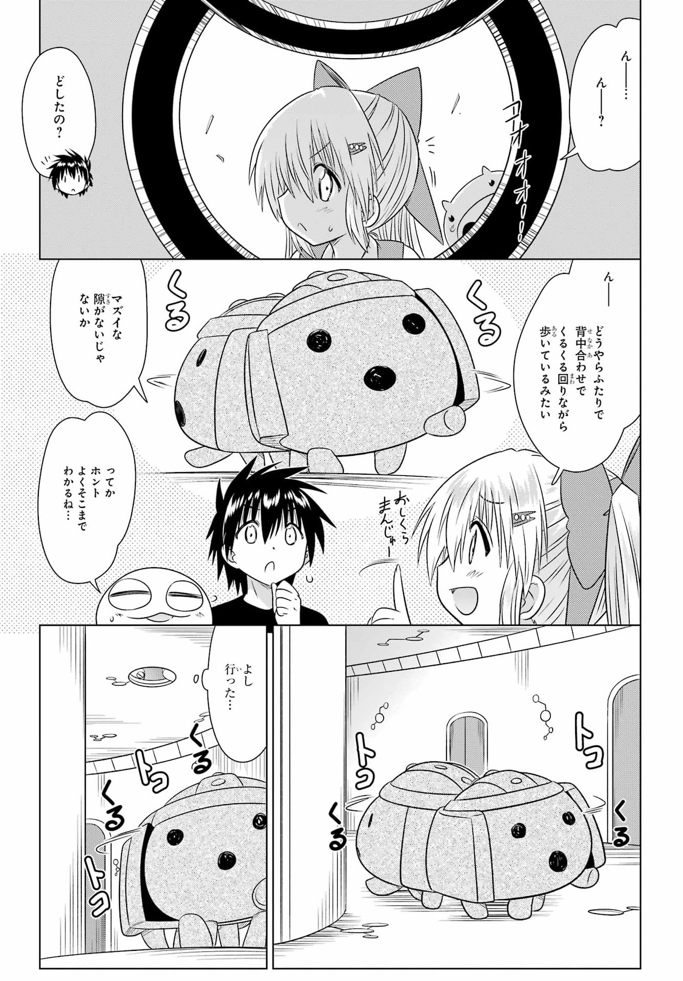 Nagasarete Airantou Chapter 290 9ページ