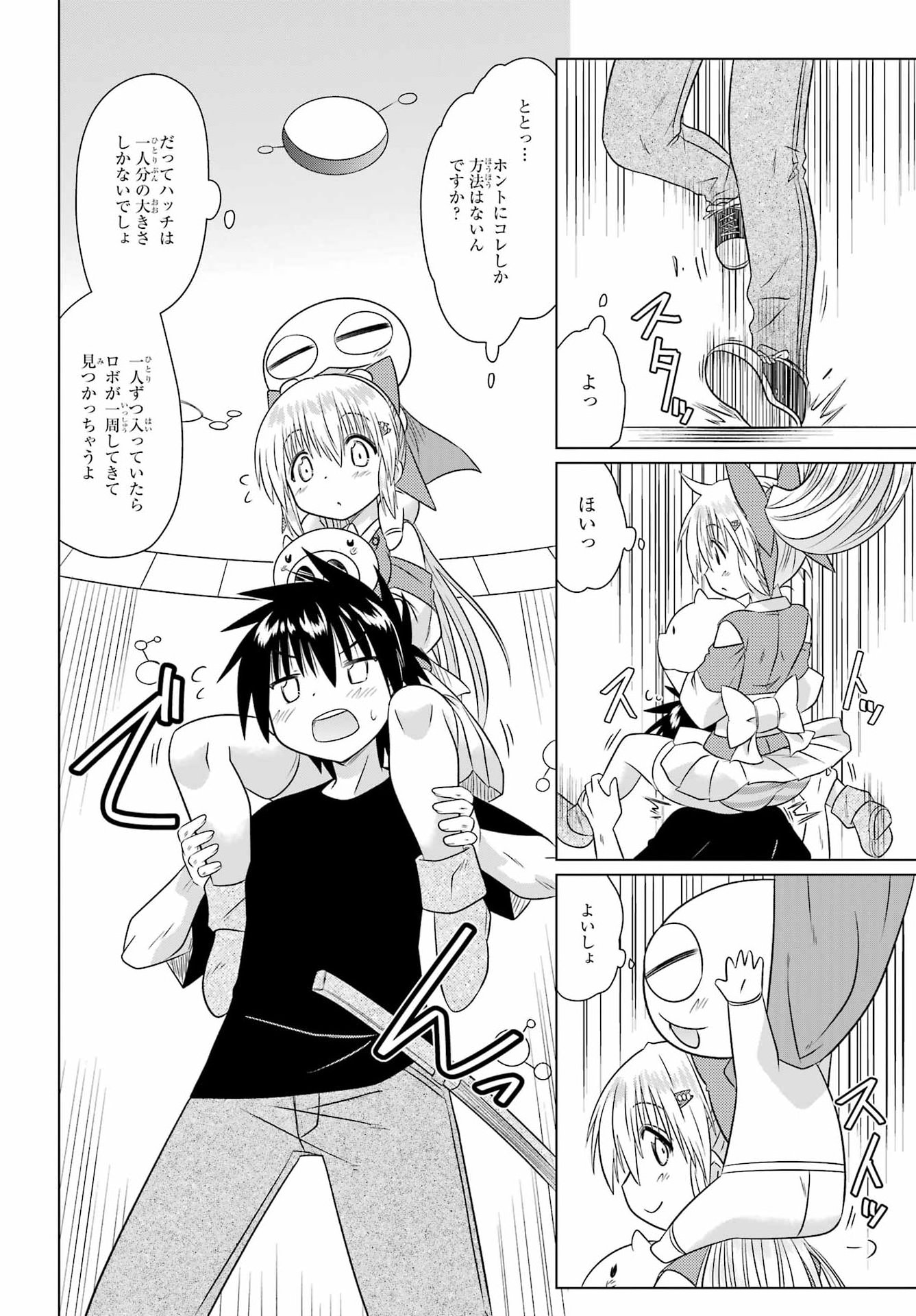 Nagasarete Airantou Chapter 290 10ページ