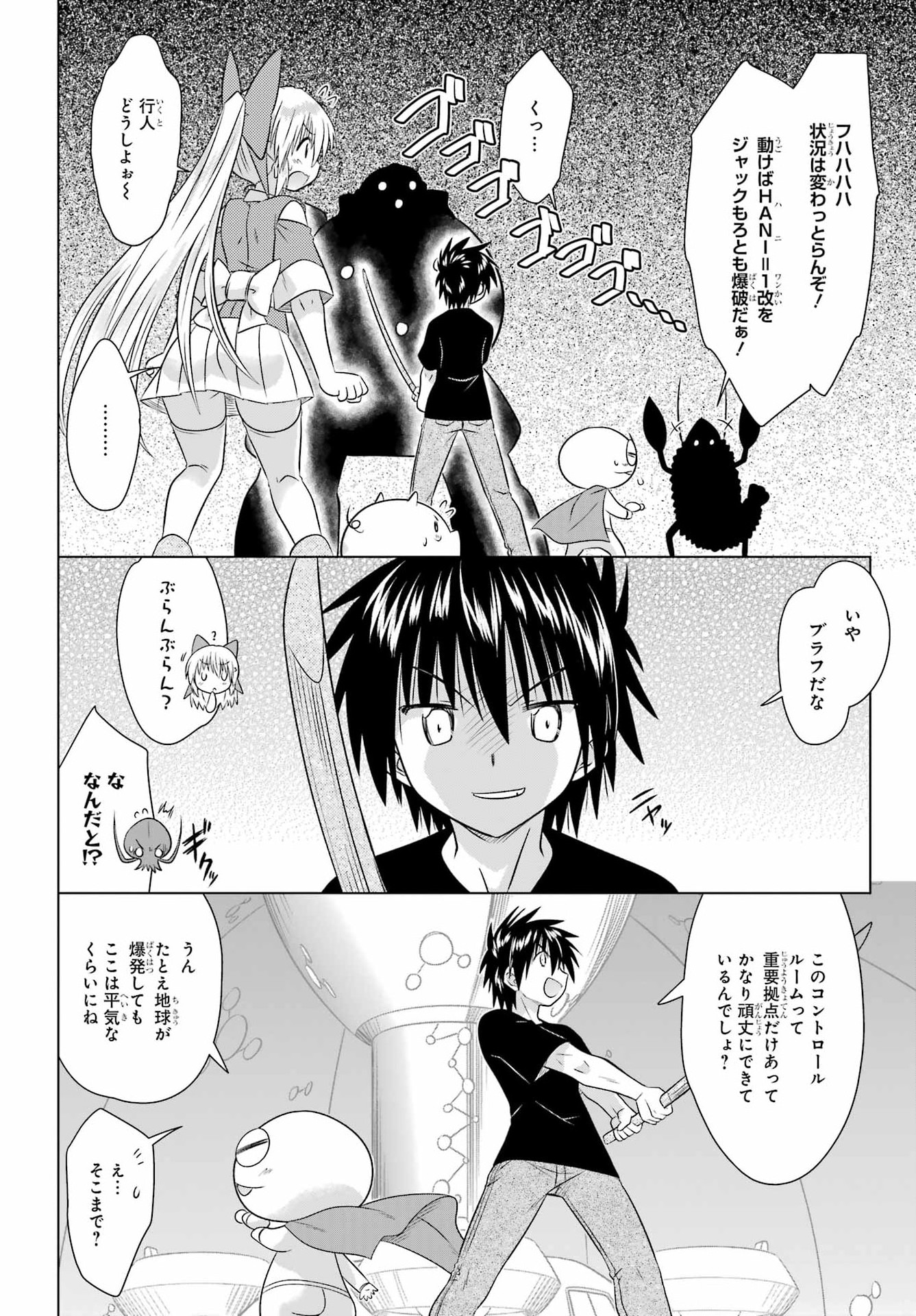Nagasarete Airantou Chapter 291 2ページ