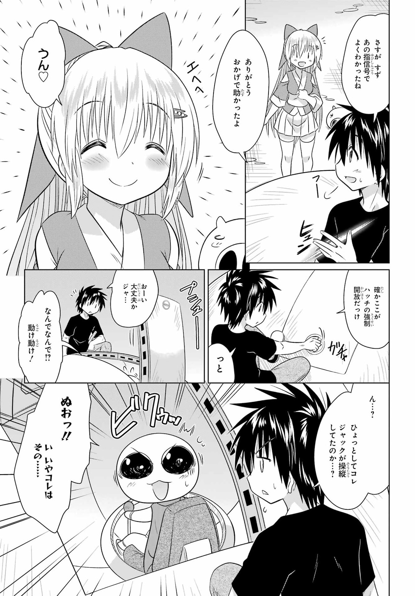 Nagasarete Airantou Chapter 291 13ページ