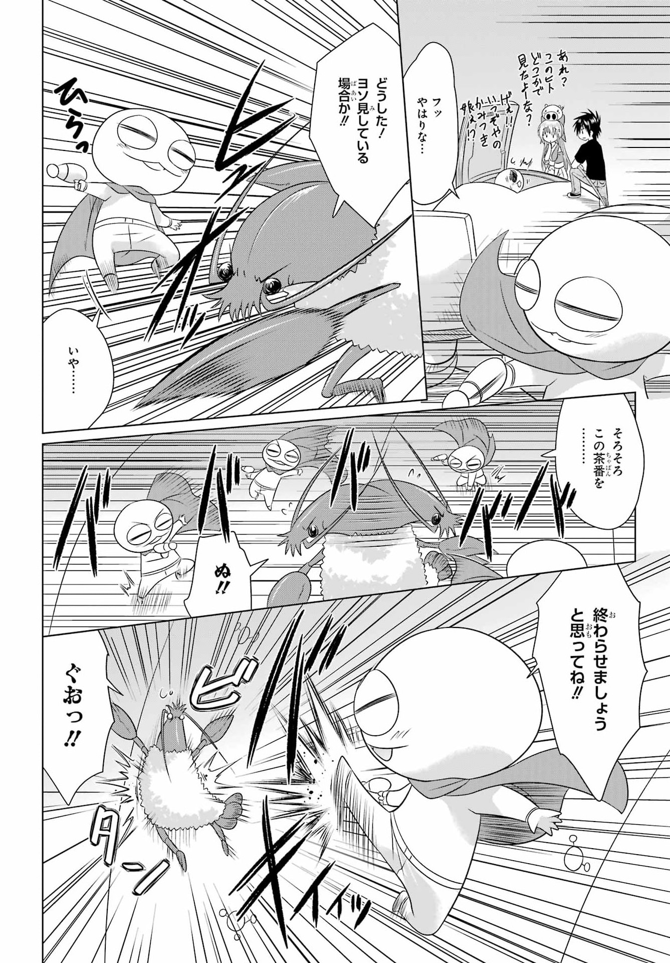 Nagasarete Airantou Chapter 291 14ページ