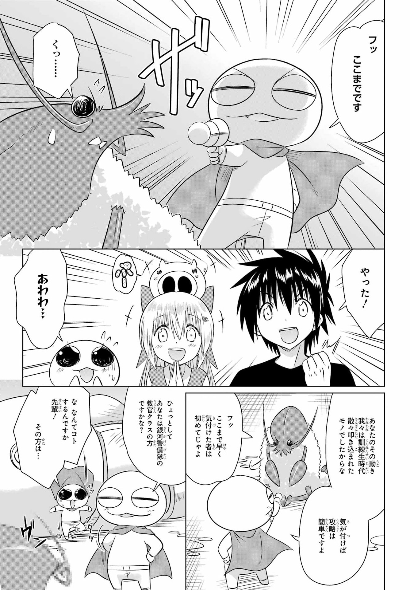 Nagasarete Airantou Chapter 291 15ページ