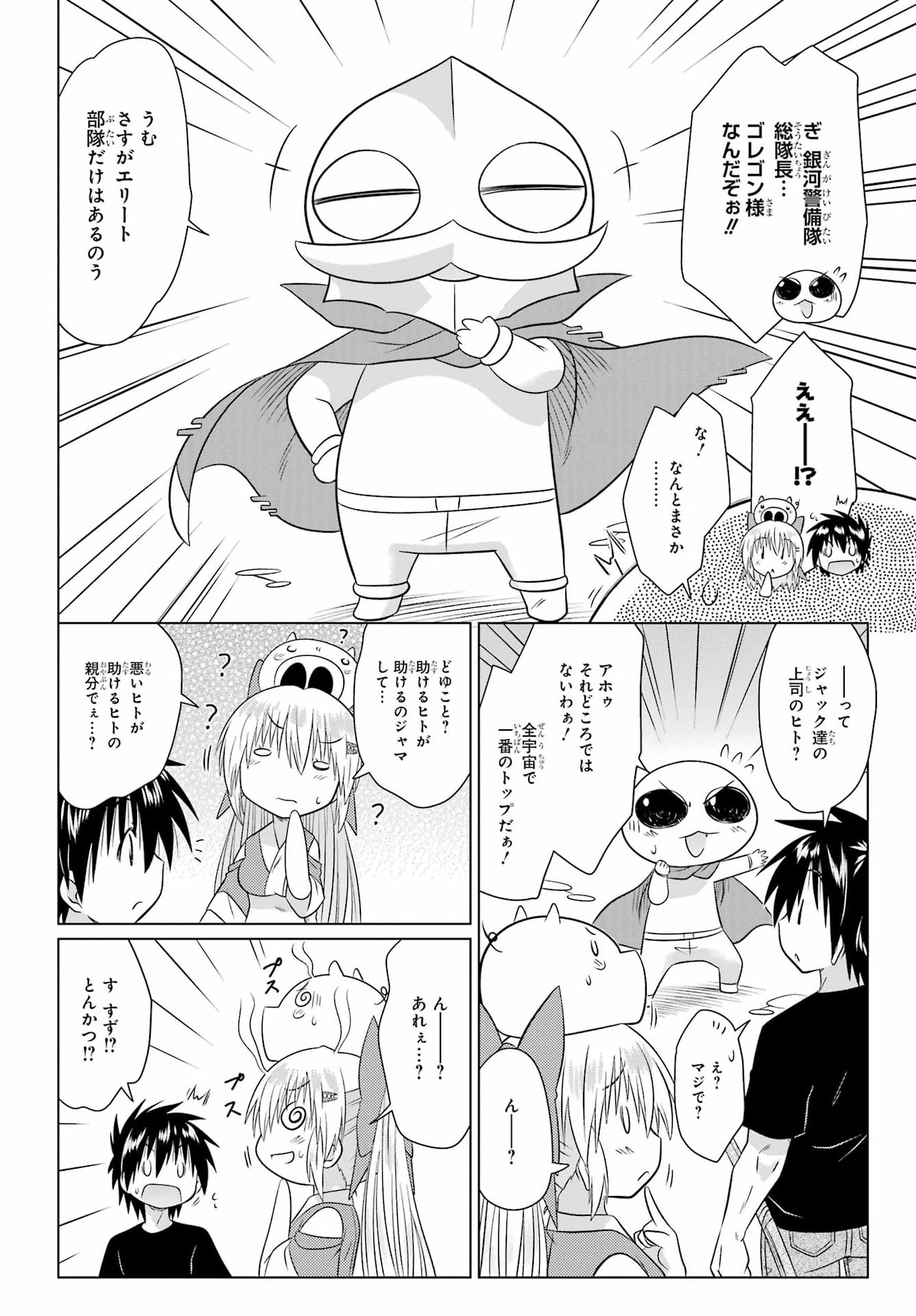 Nagasarete Airantou Chapter 291 16ページ