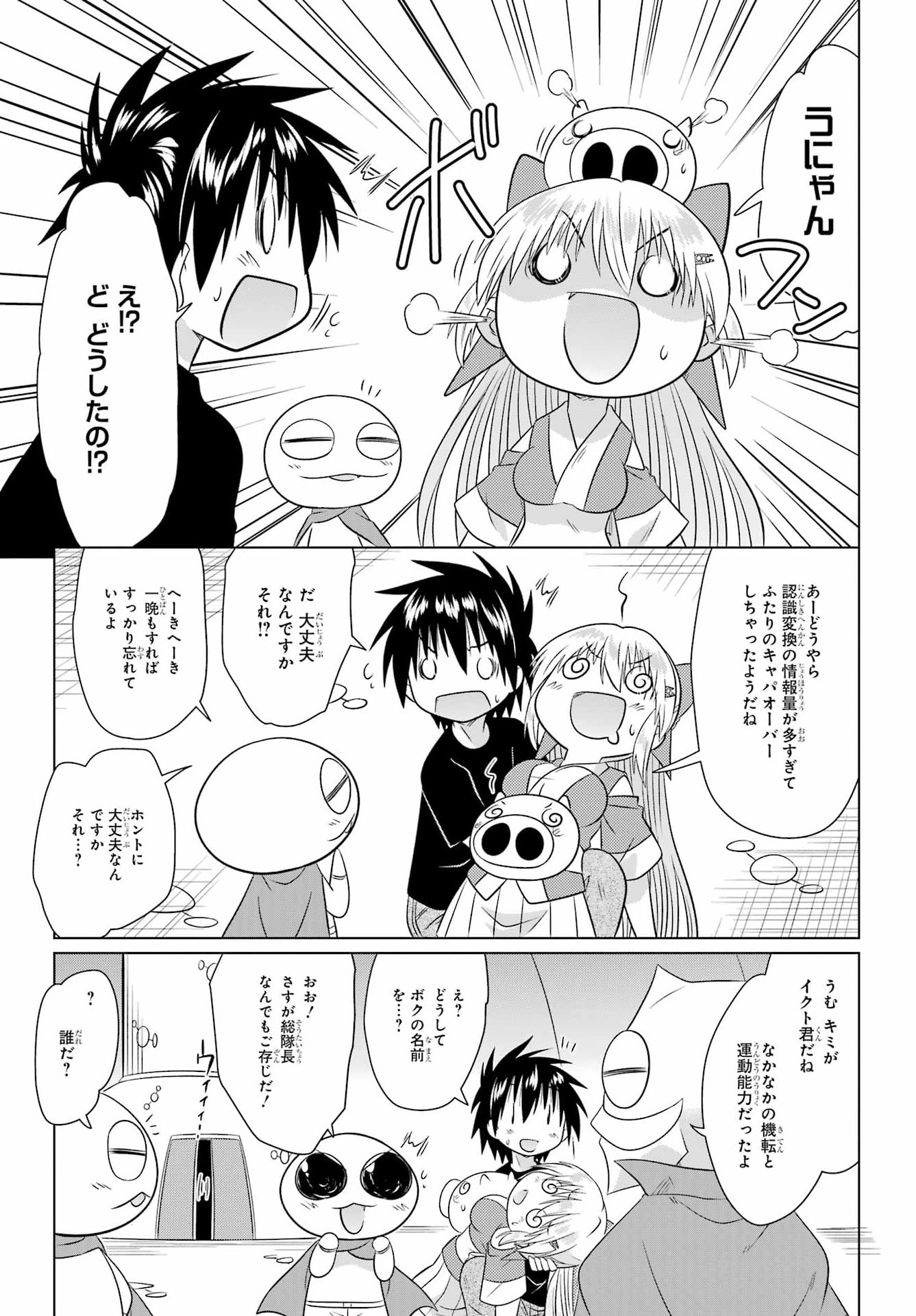 Nagasarete Airantou Chapter 291 17ページ