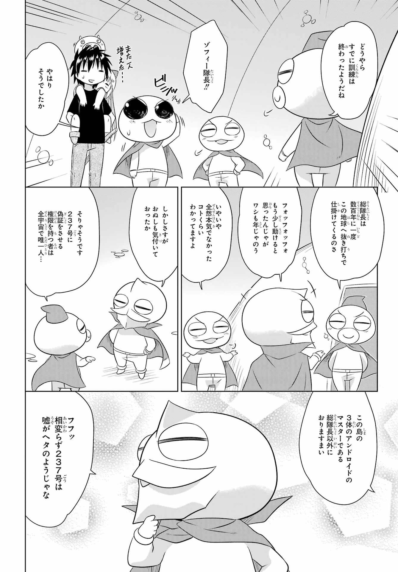 Nagasarete Airantou Chapter 291 18ページ