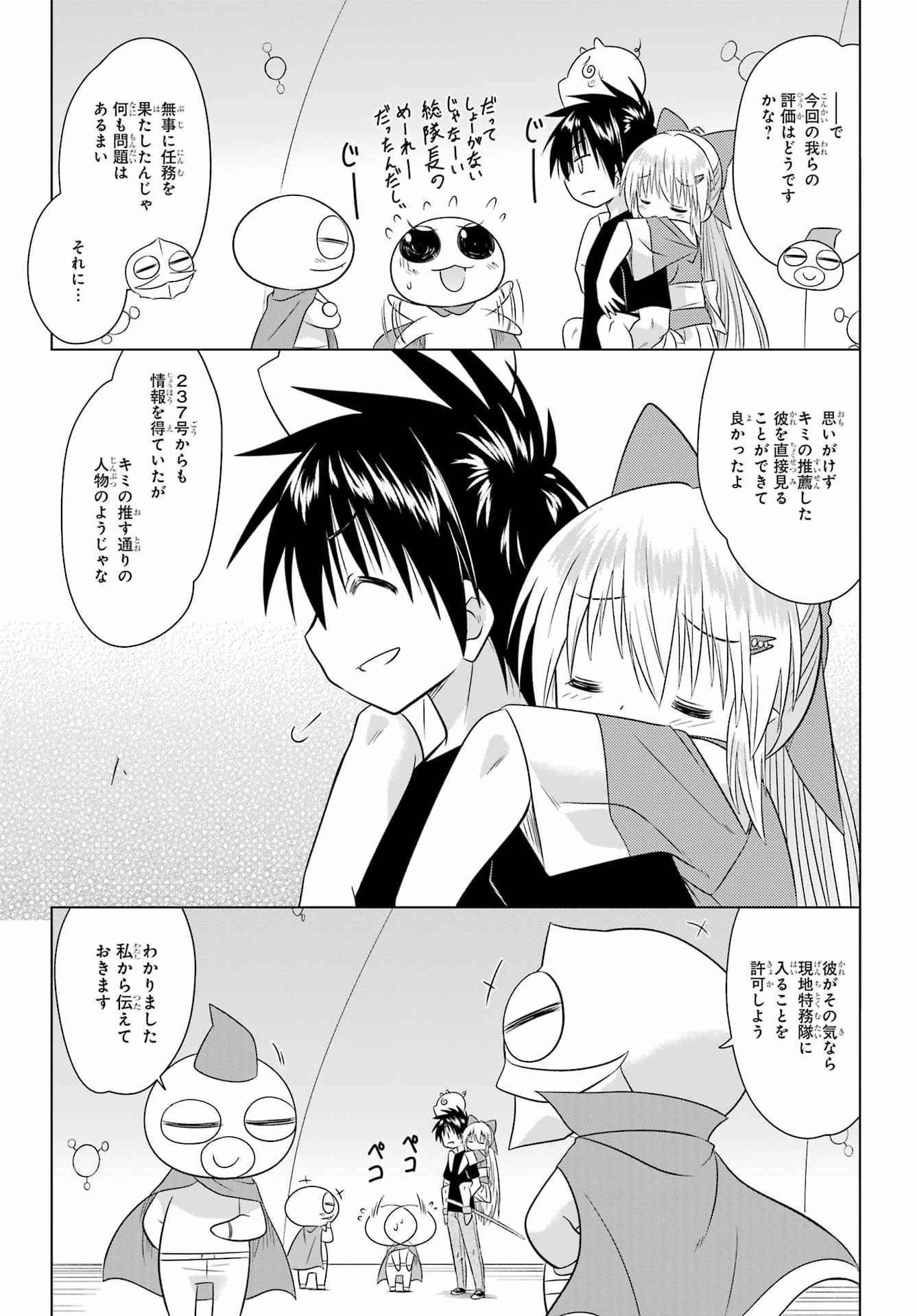Nagasarete Airantou Chapter 291 19ページ