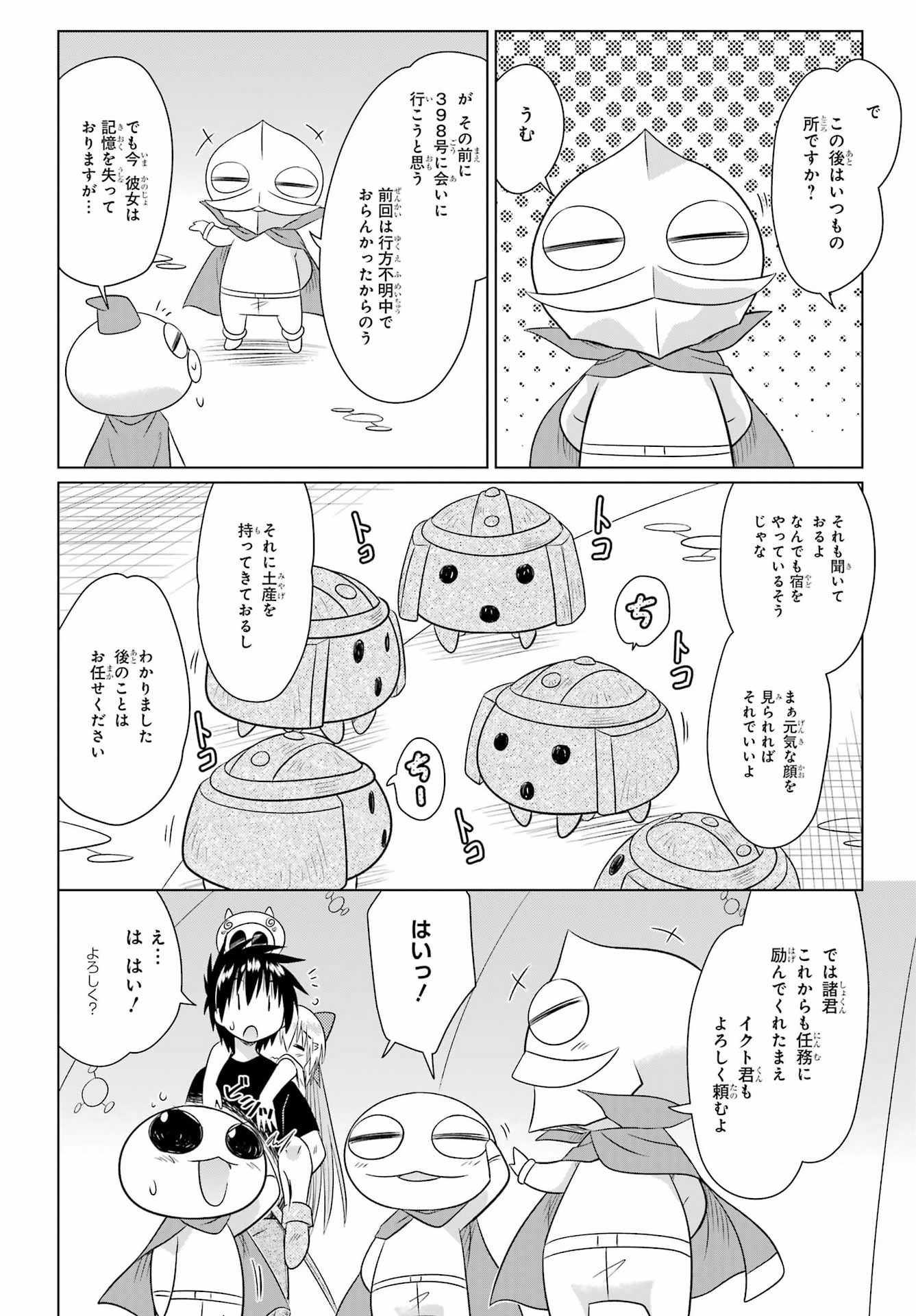 Nagasarete Airantou Chapter 291 20ページ