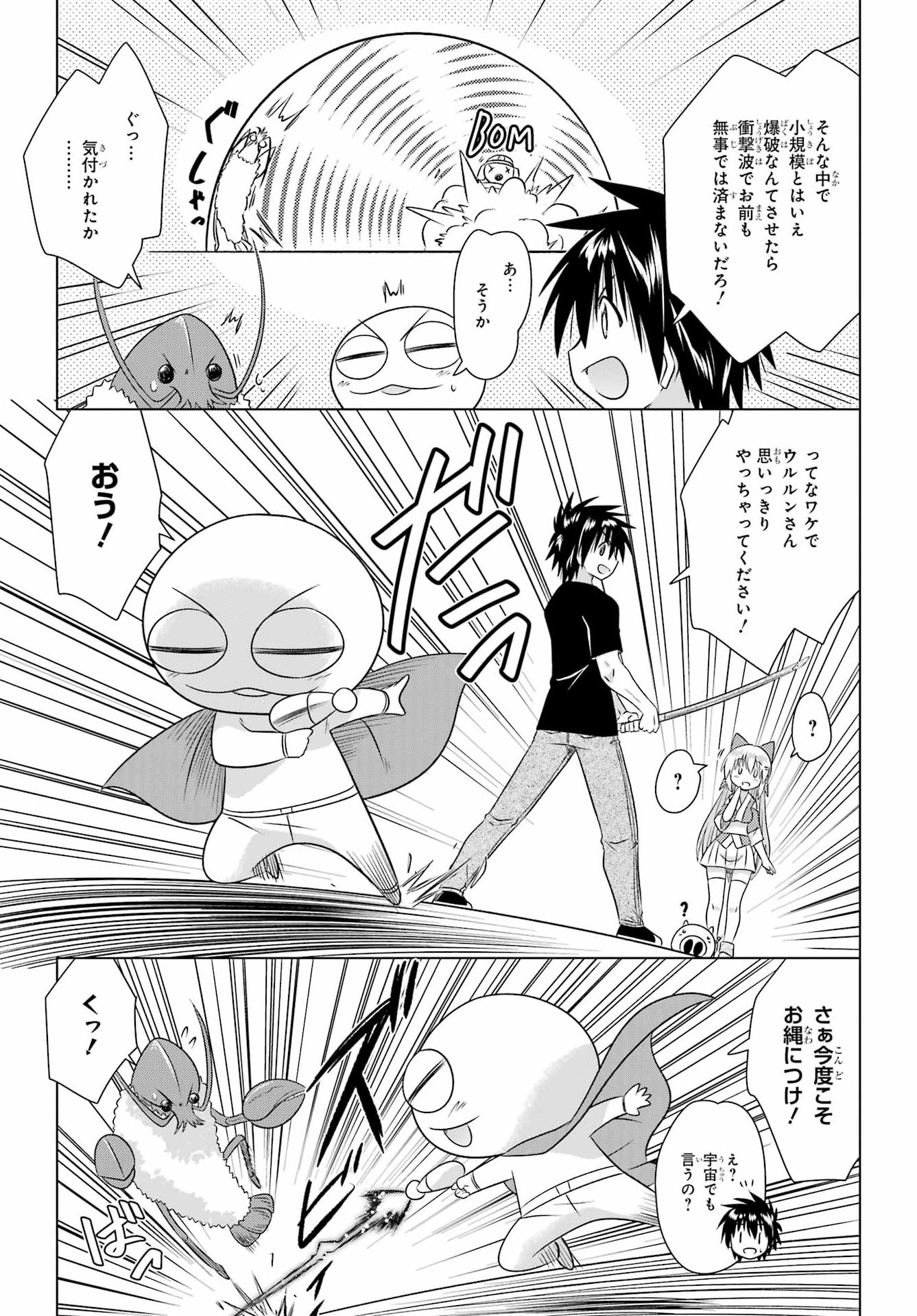 Nagasarete Airantou Chapter 291 3ページ