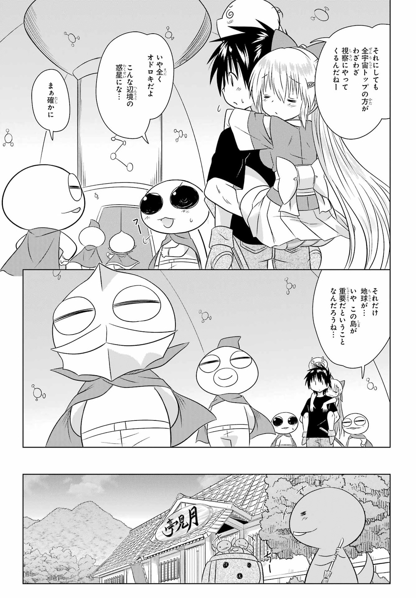 Nagasarete Airantou Chapter 291 21ページ