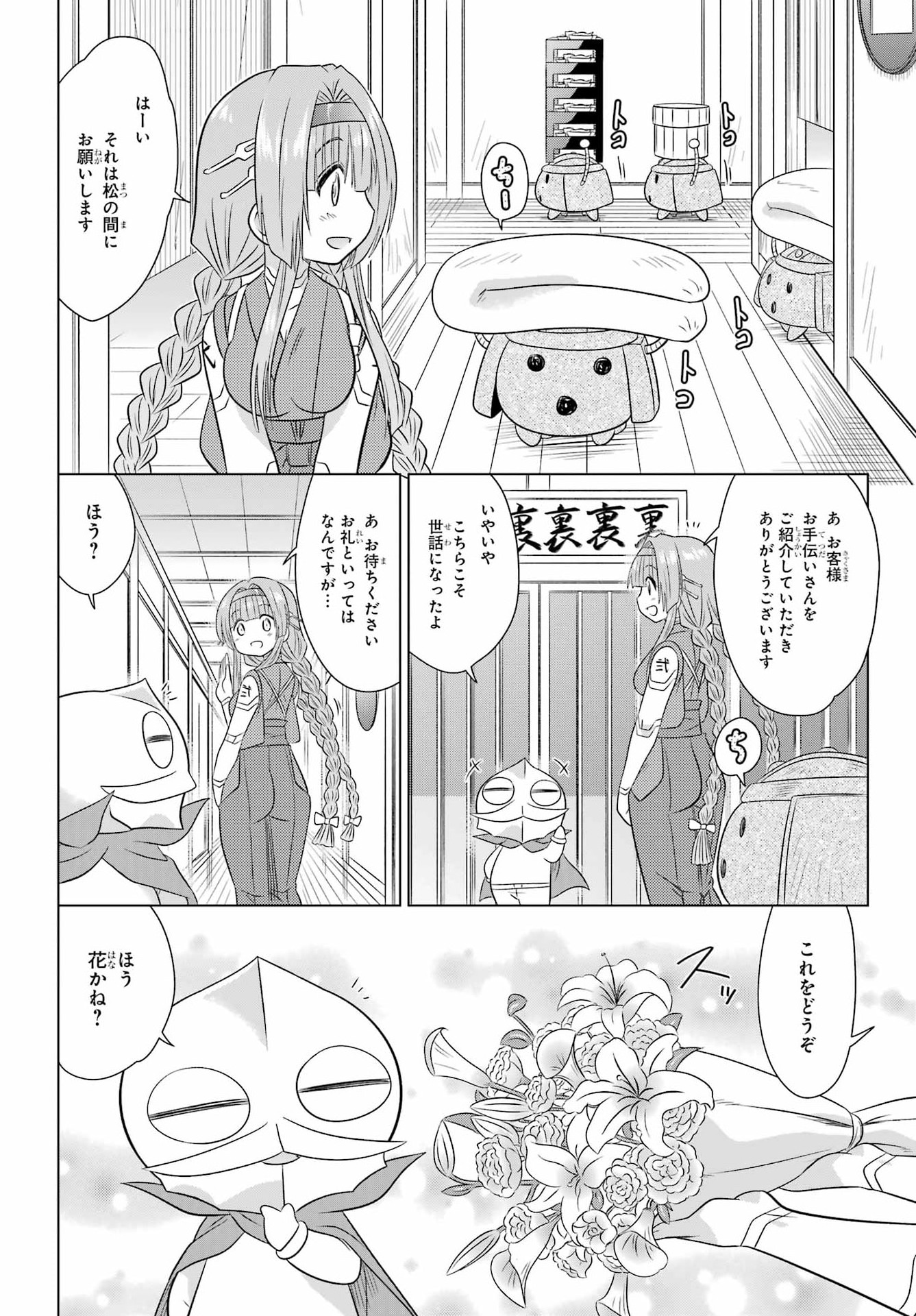 Nagasarete Airantou Chapter 291 22ページ